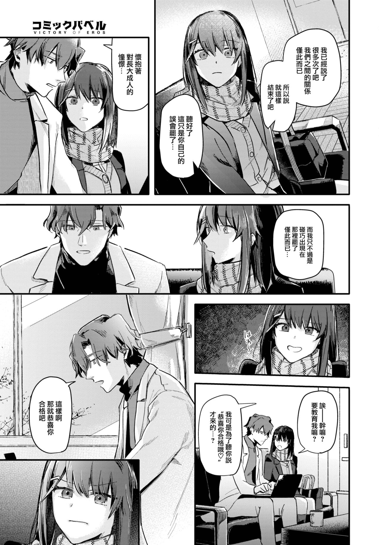 Kokokara no Kankei page 4 full
