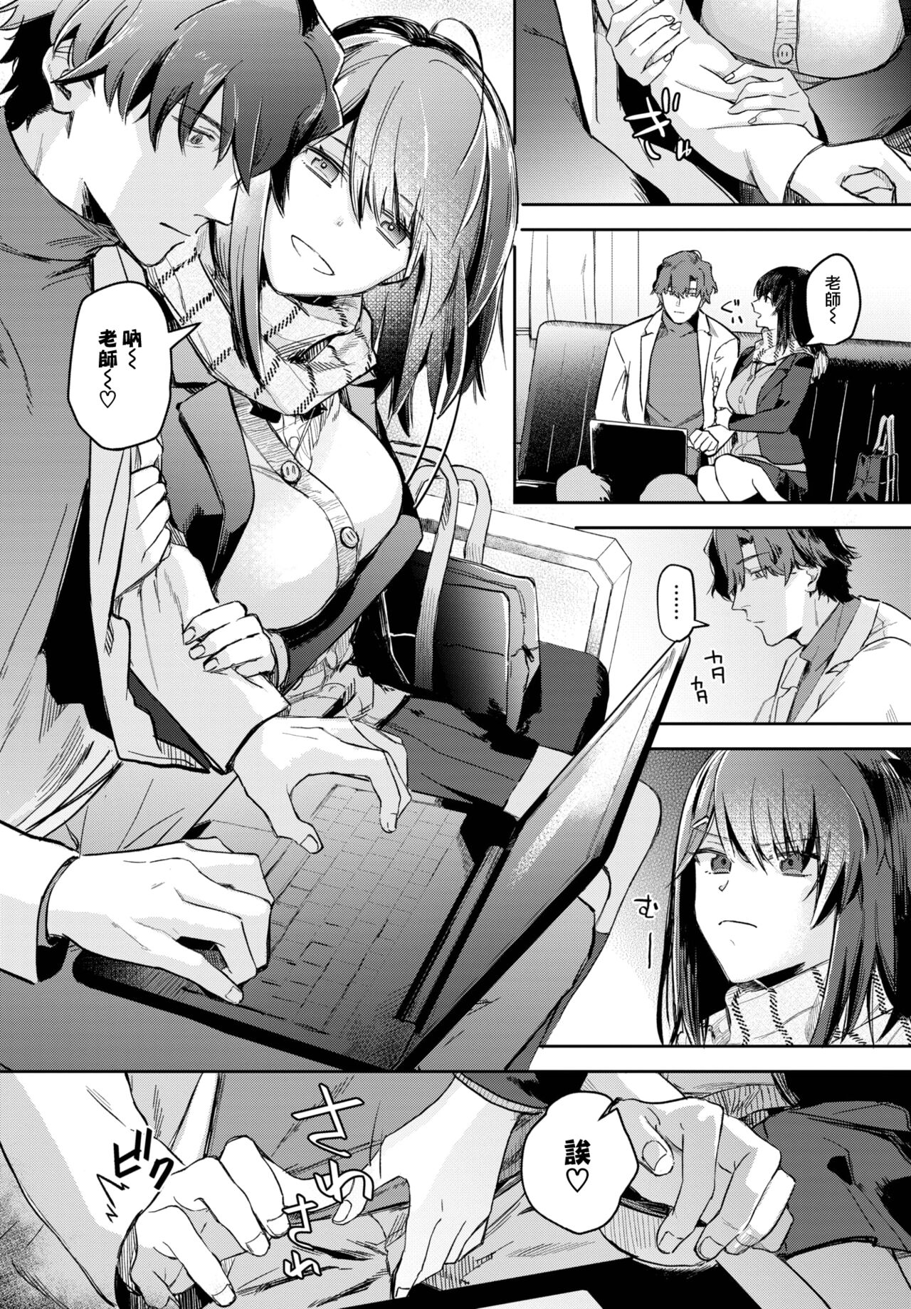 Kokokara no Kankei page 5 full