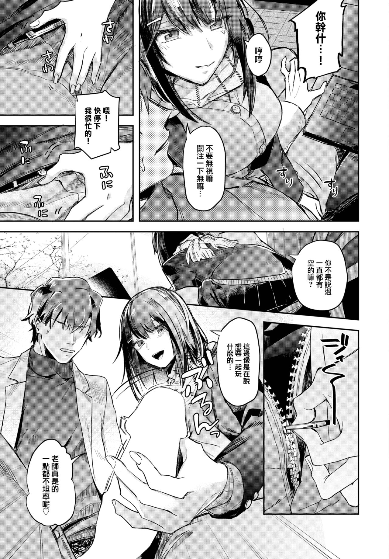 Kokokara no Kankei page 6 full