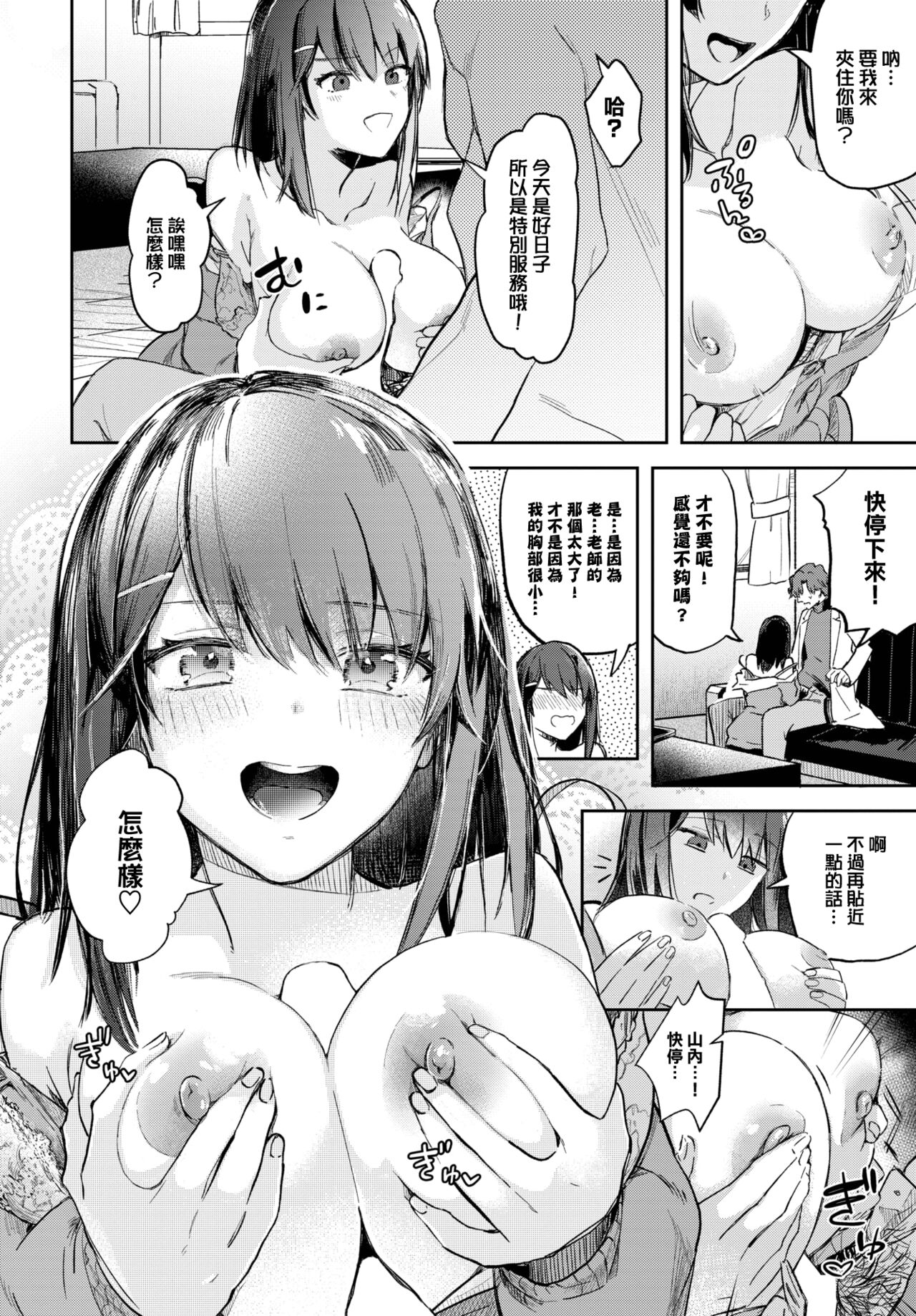 Kokokara no Kankei page 7 full