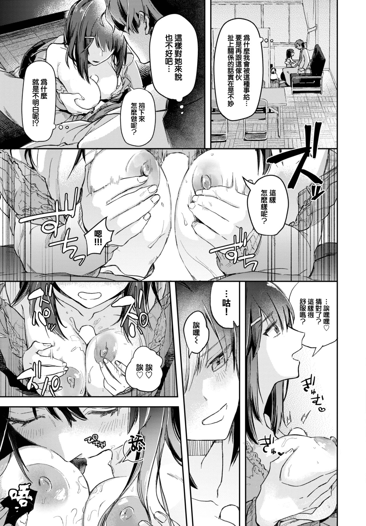 Kokokara no Kankei page 8 full