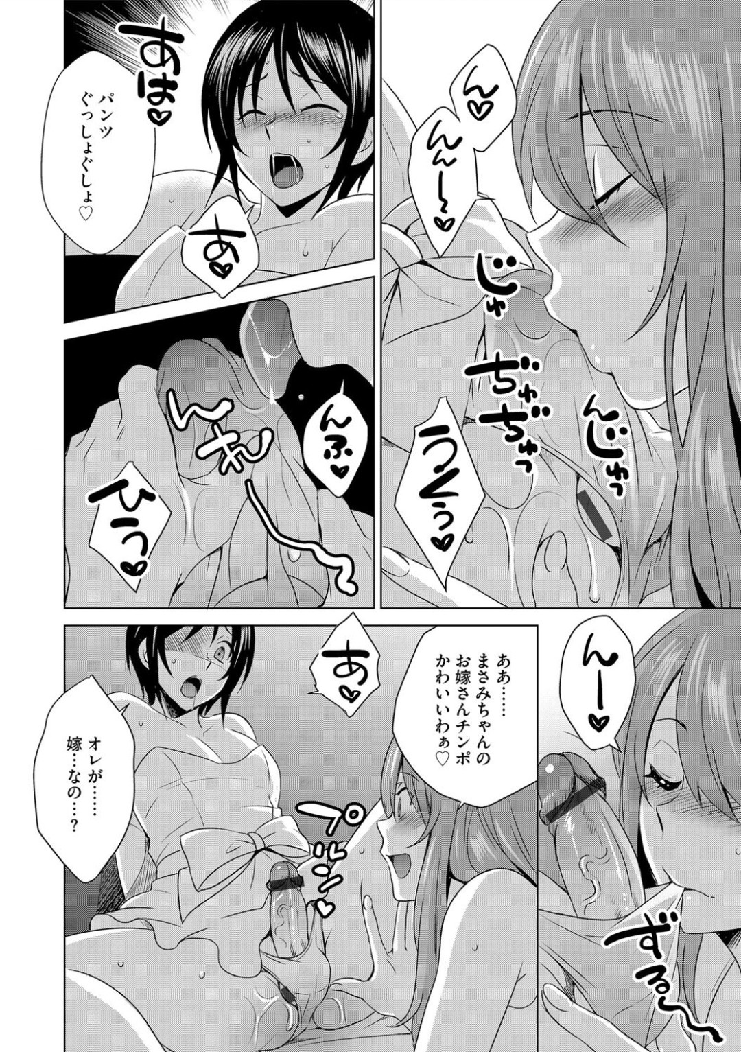 Boku wa Kanojo ni Shitsukeratetai 7 page 10 full