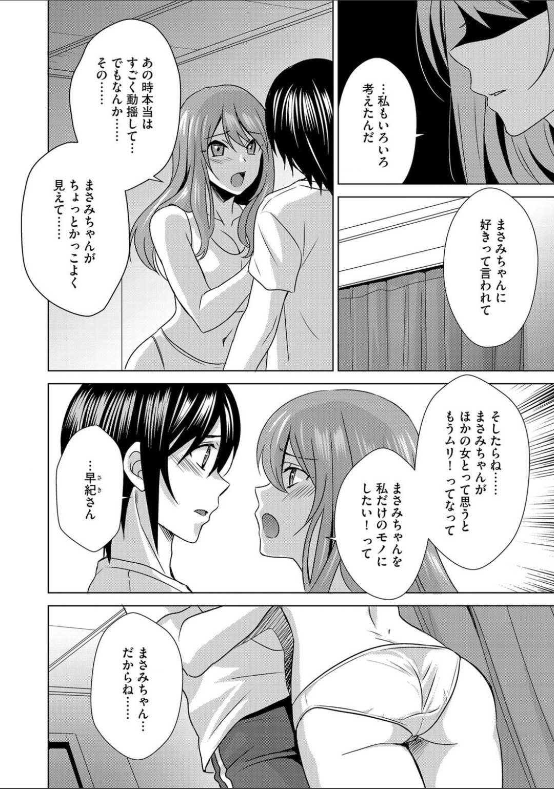 Boku wa Kanojo ni Shitsukeratetai 7 page 6 full