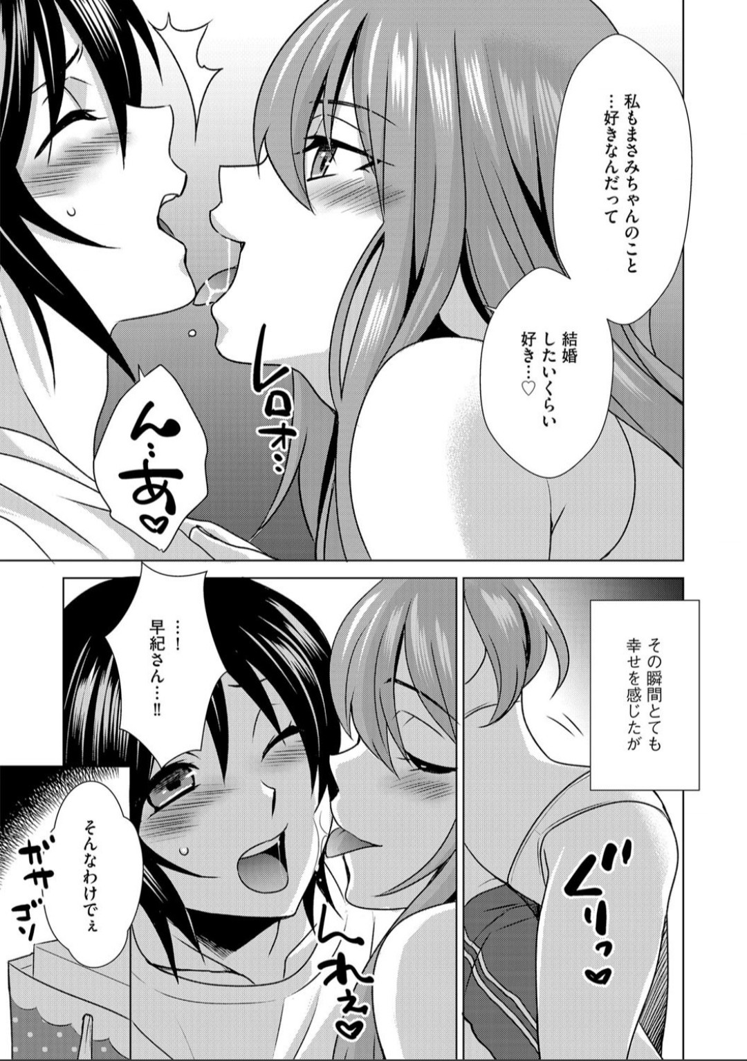 Boku wa Kanojo ni Shitsukeratetai 7 page 7 full