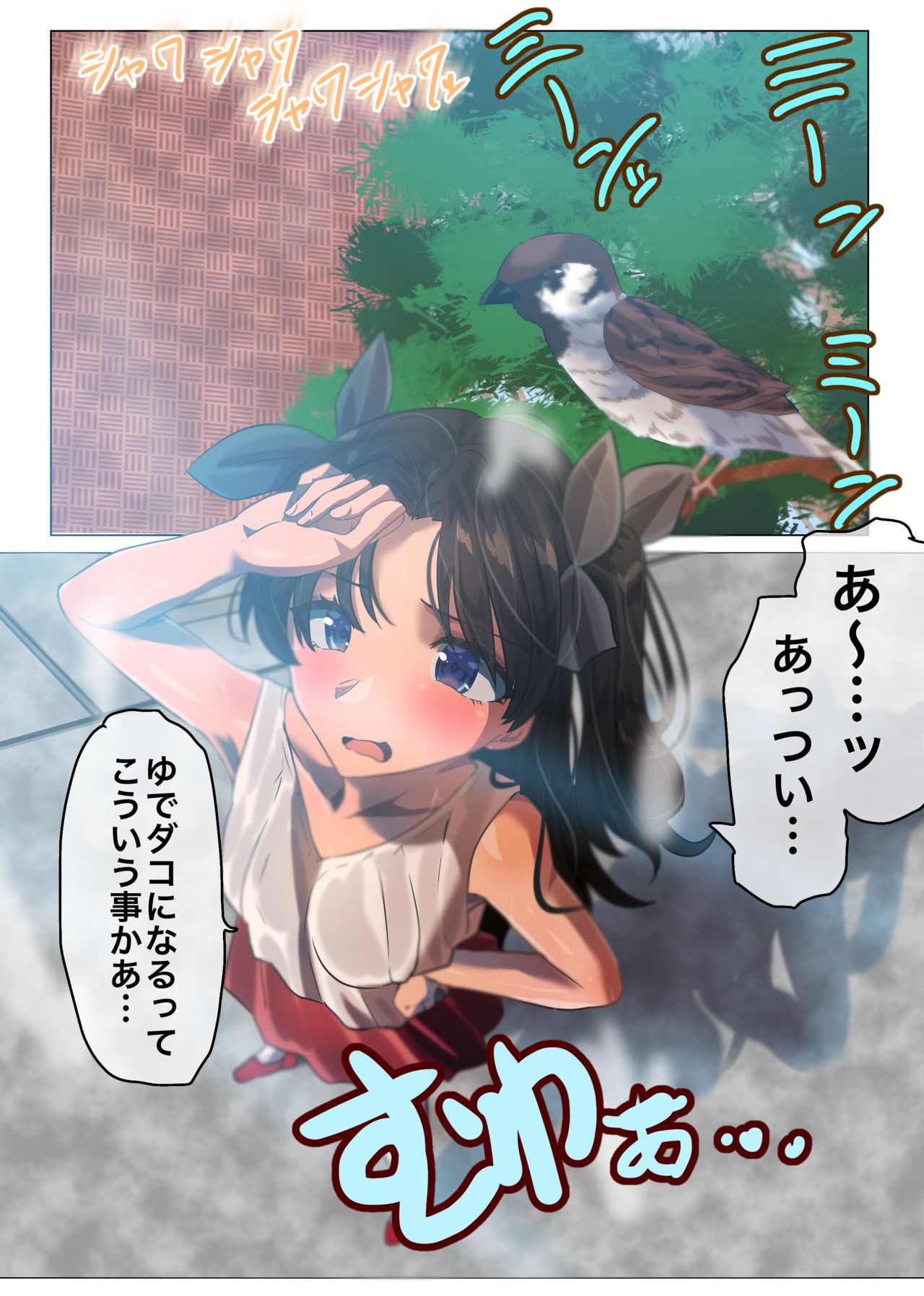 Natsu no Emiya-tei page 1 full