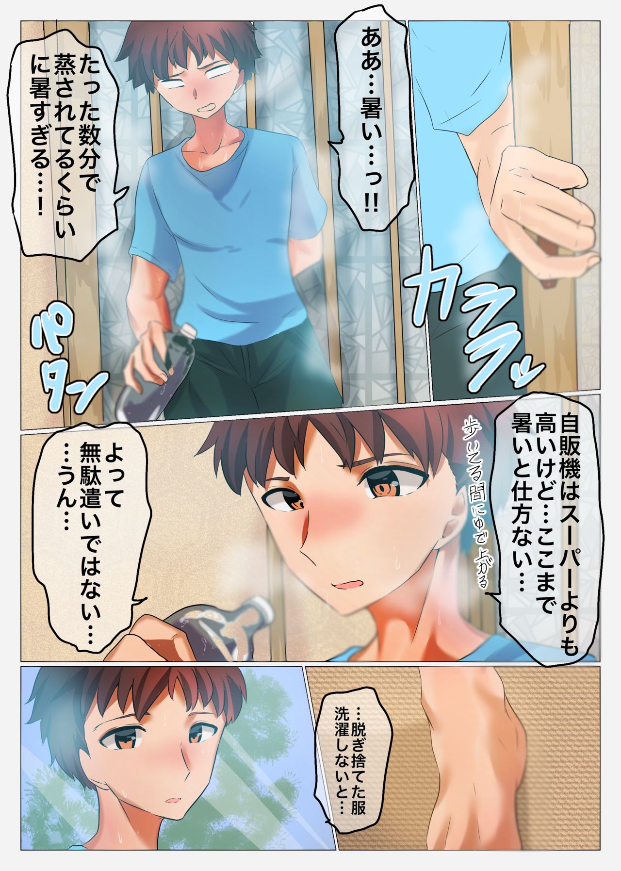 Natsu no Emiya-tei page 6 full