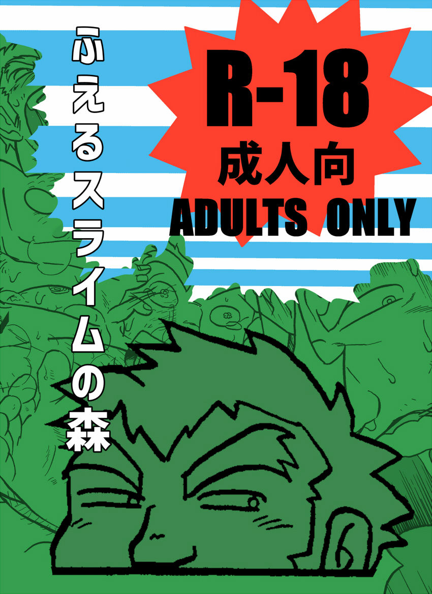 Fueru Slime no Mori page 1 full