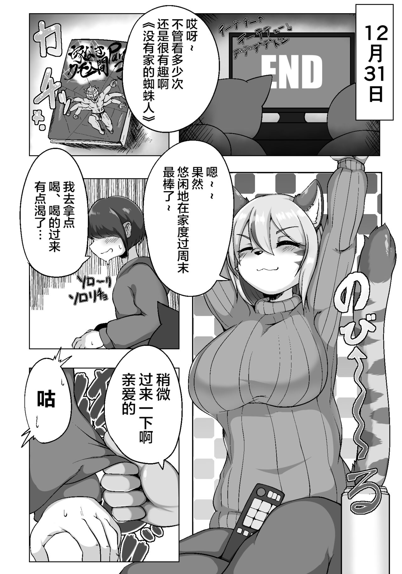 虎穴に挿入らずんば虎子を得ず!!みさき【肉包汉化组】 page 3 full