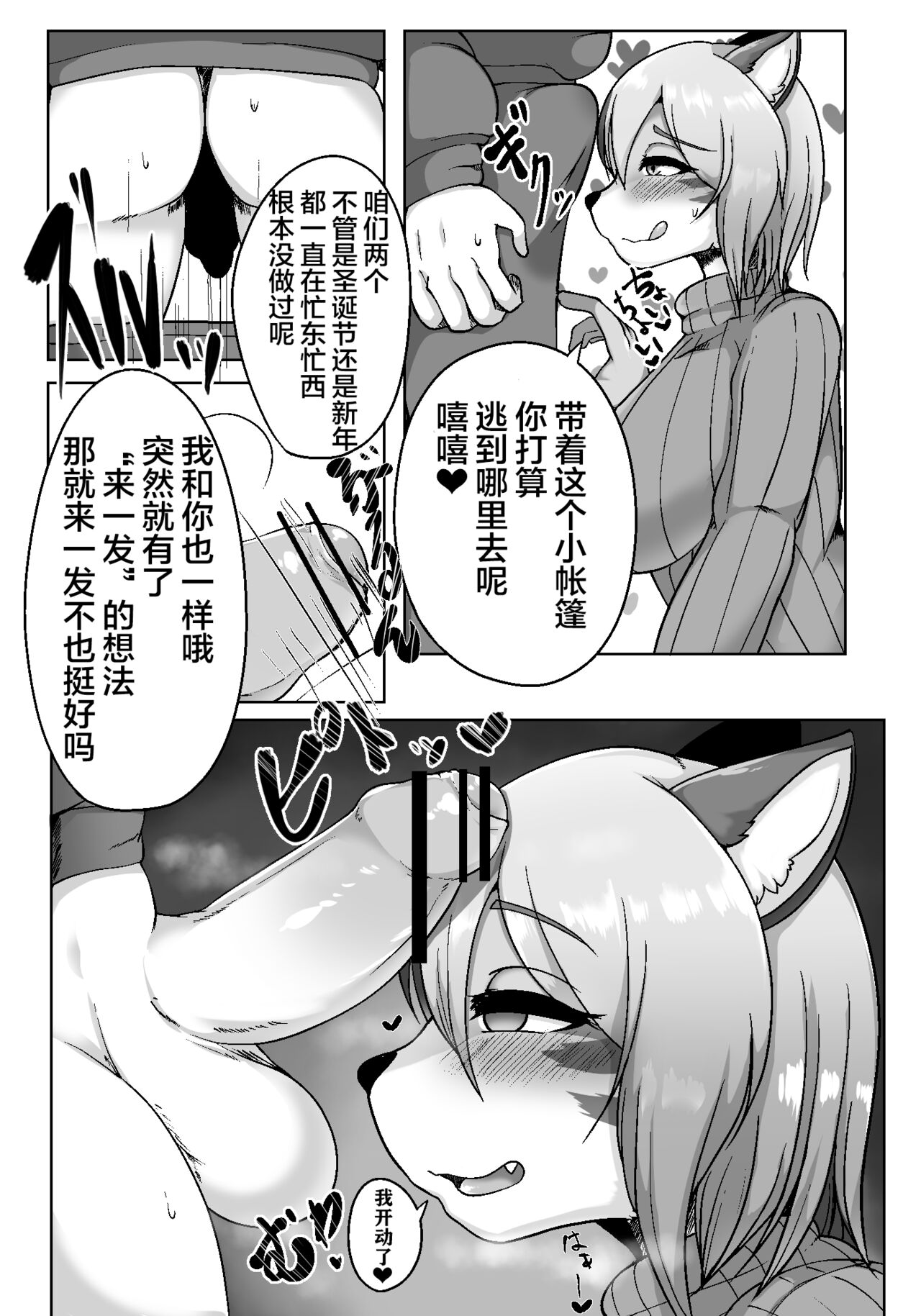 虎穴に挿入らずんば虎子を得ず!!みさき【肉包汉化组】 page 4 full