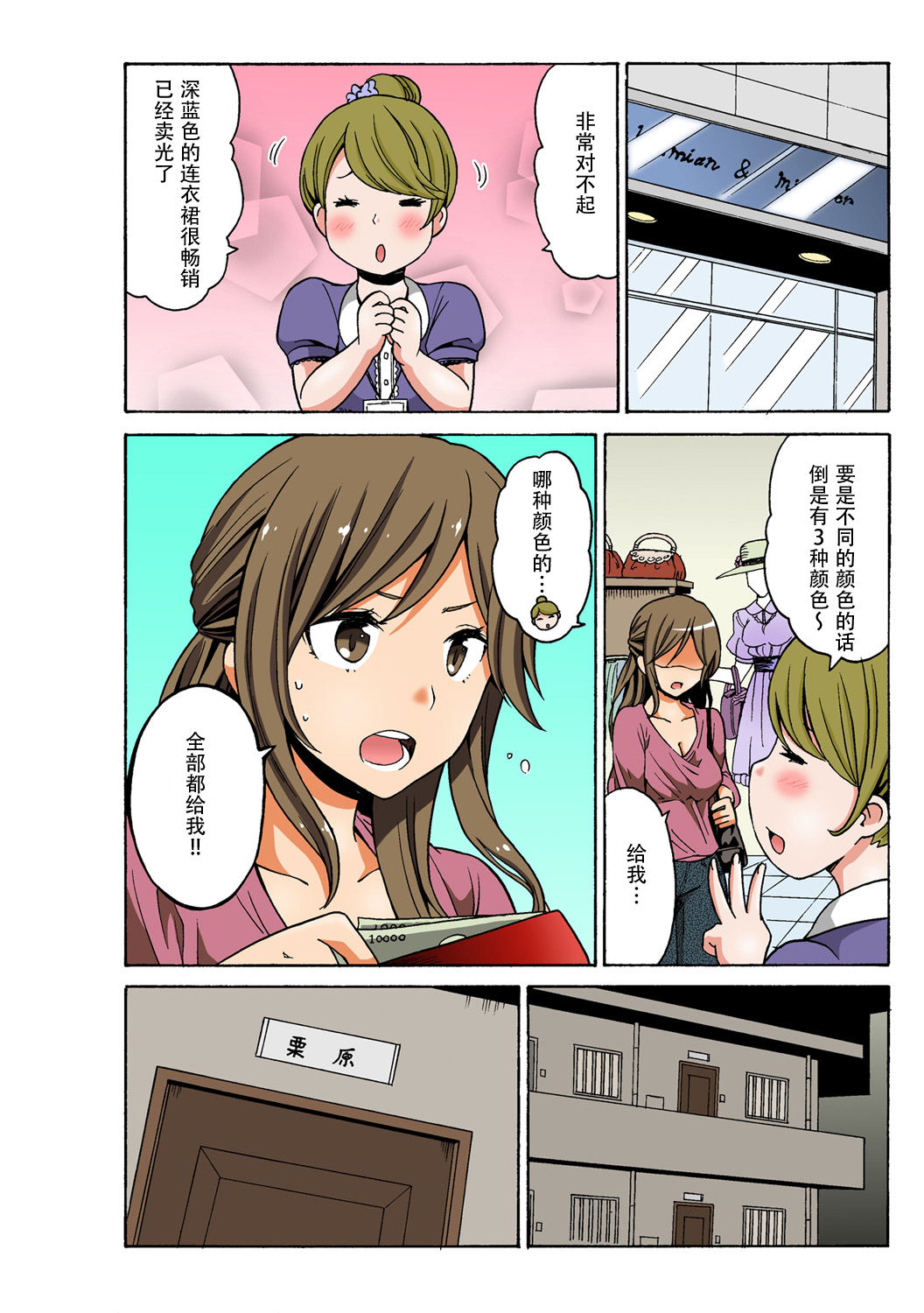 Soku Hame!？ Yarechau Itazura-ken Ch. 3 page 3 full