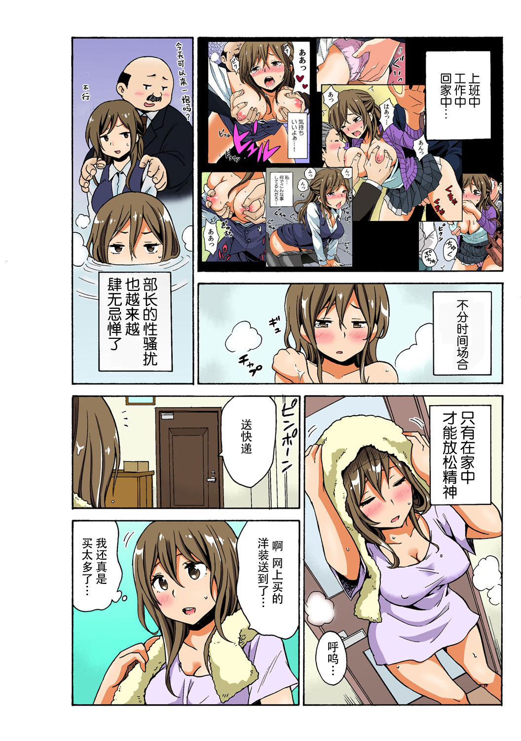 Soku Hame!？ Yarechau Itazura-ken Ch. 3 page 5 full