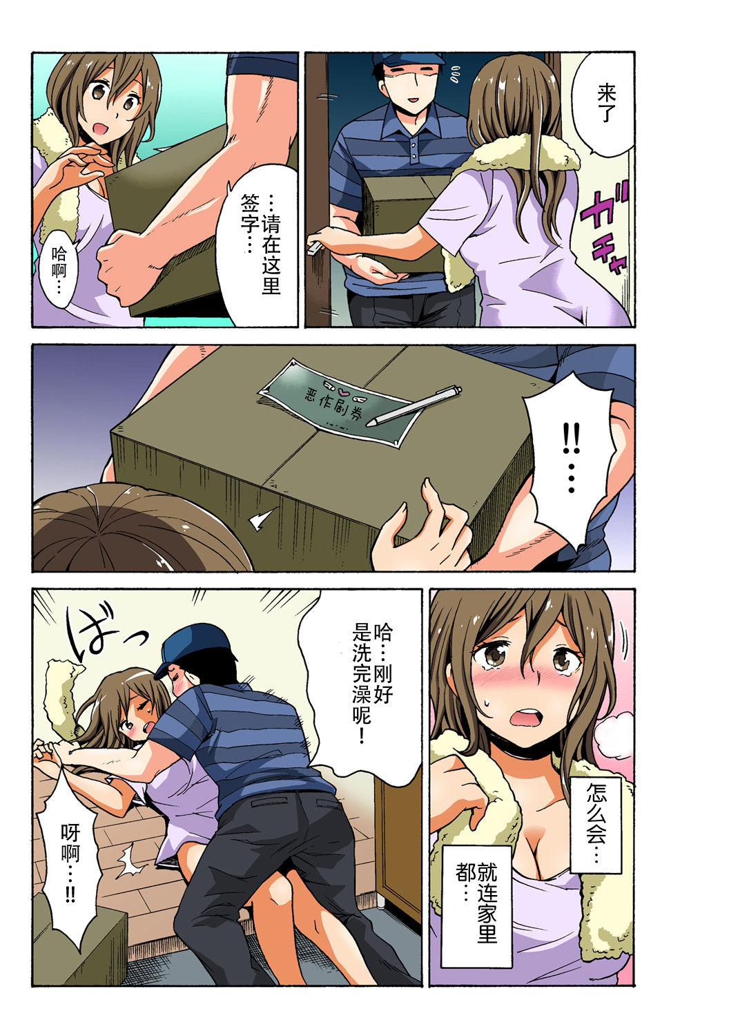 Soku Hame!？ Yarechau Itazura-ken Ch. 3 page 6 full