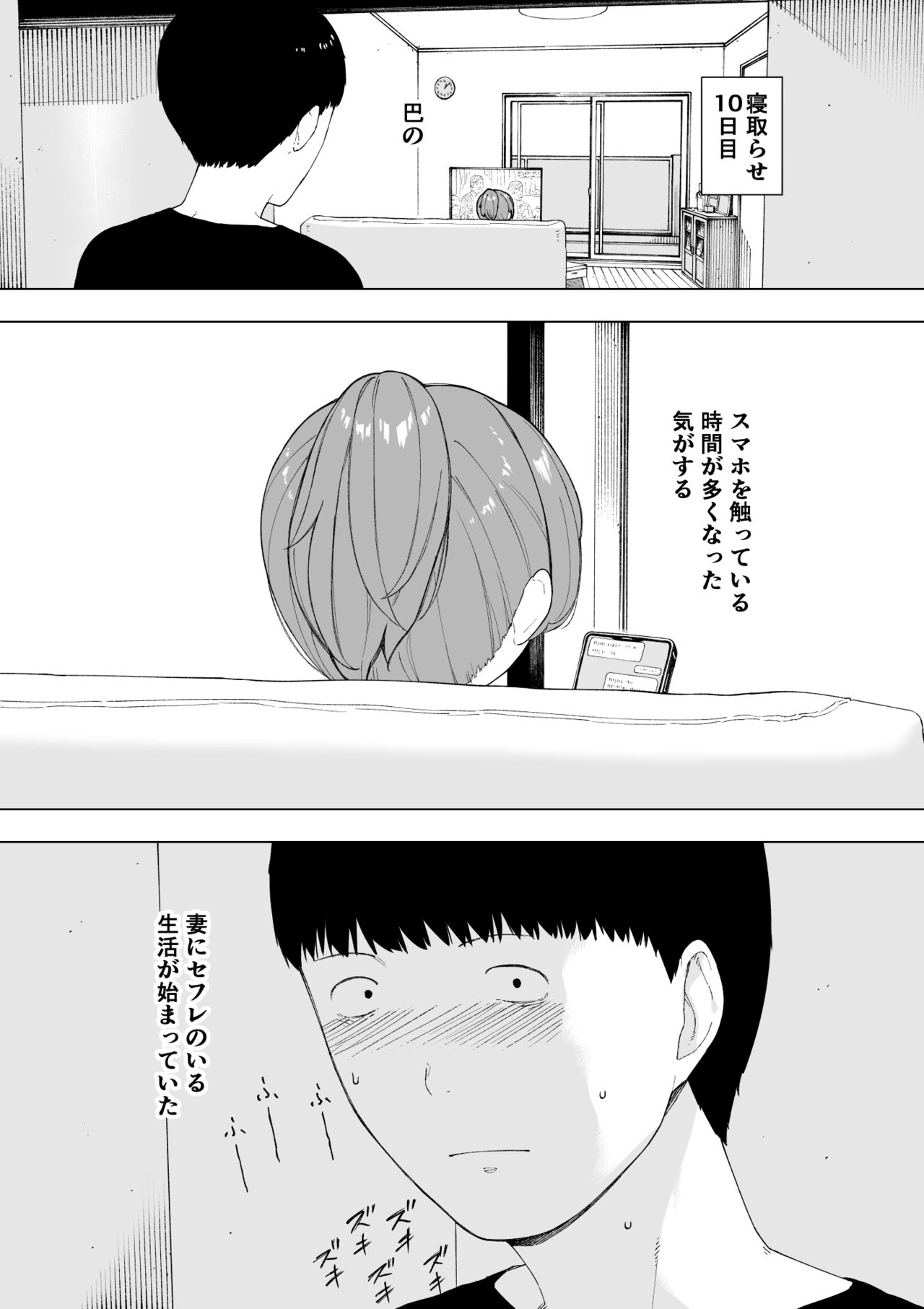 Aisai, Doui no Ue, Netorare 5 ~Moriguchi-ke no Haha~ page 10 full