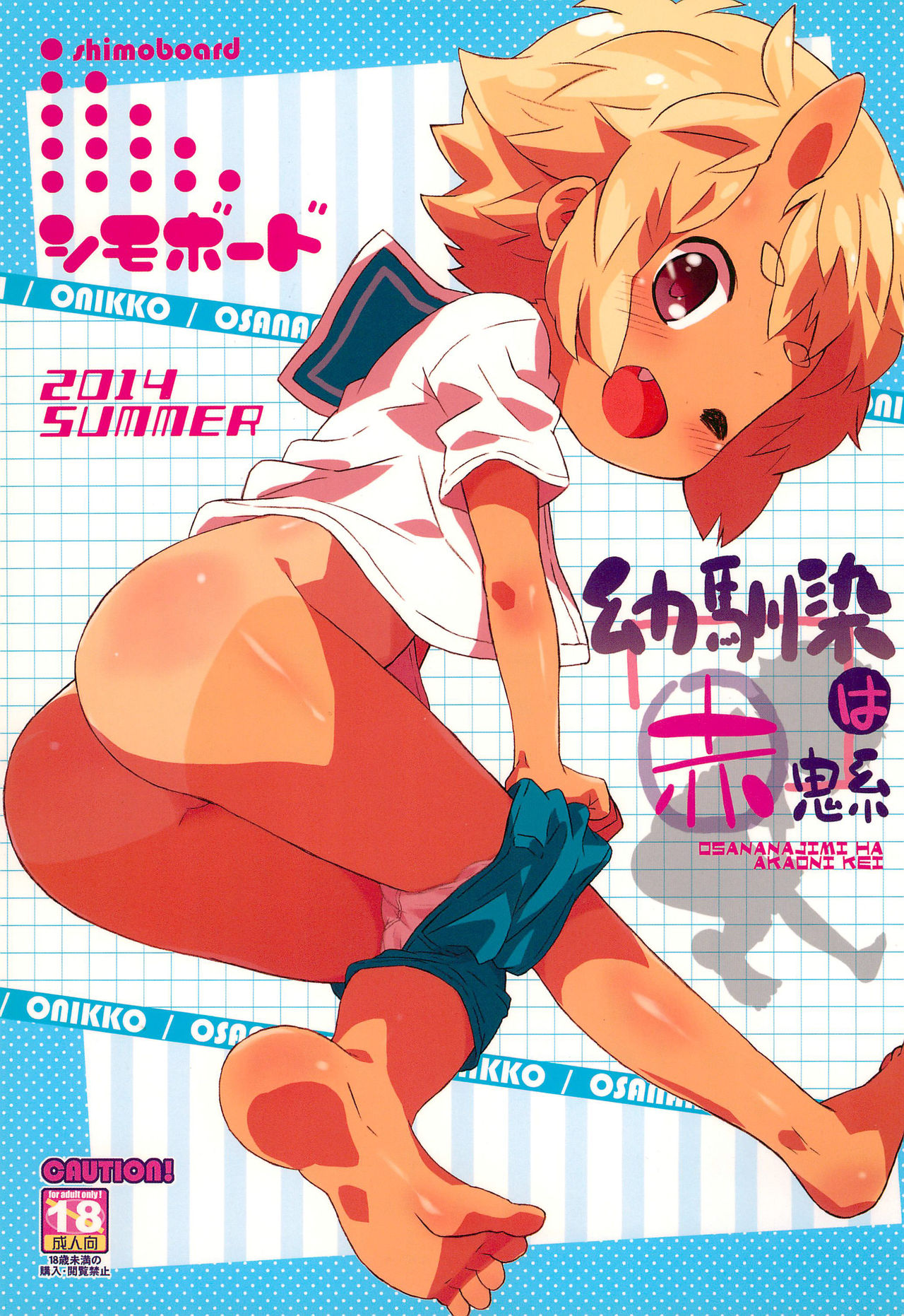 Osananajimi wa Akaoni-kei page 1 full