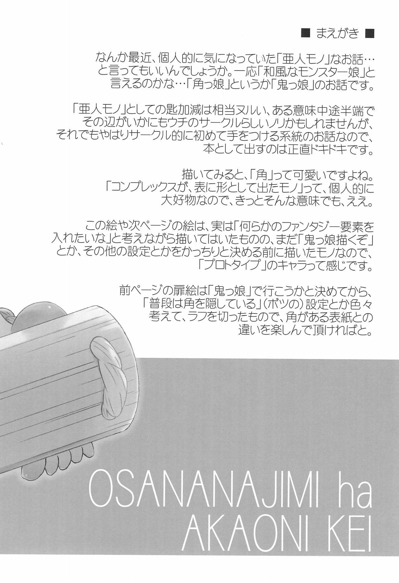 Osananajimi wa Akaoni-kei page 4 full