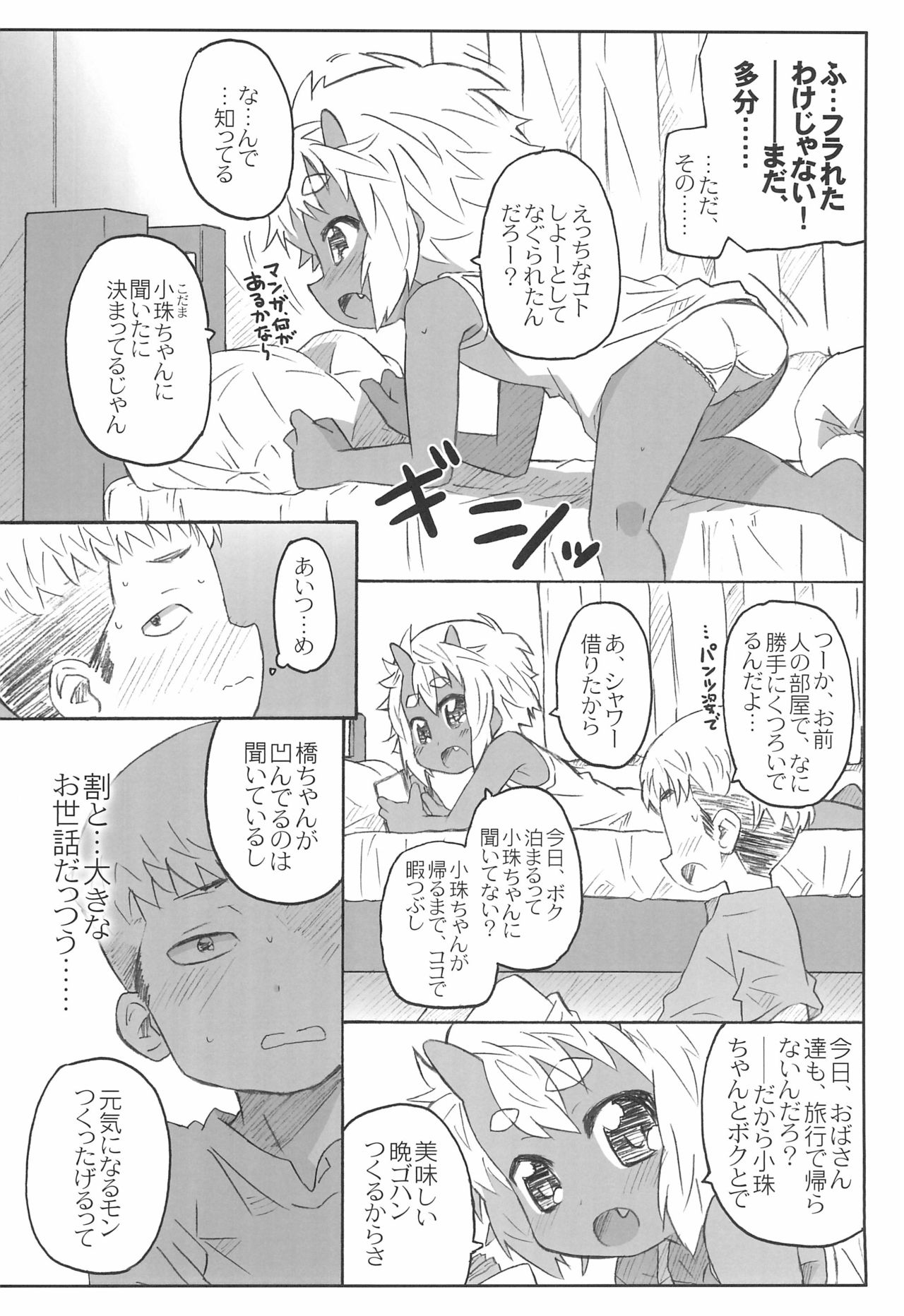 Osananajimi wa Akaoni-kei page 8 full