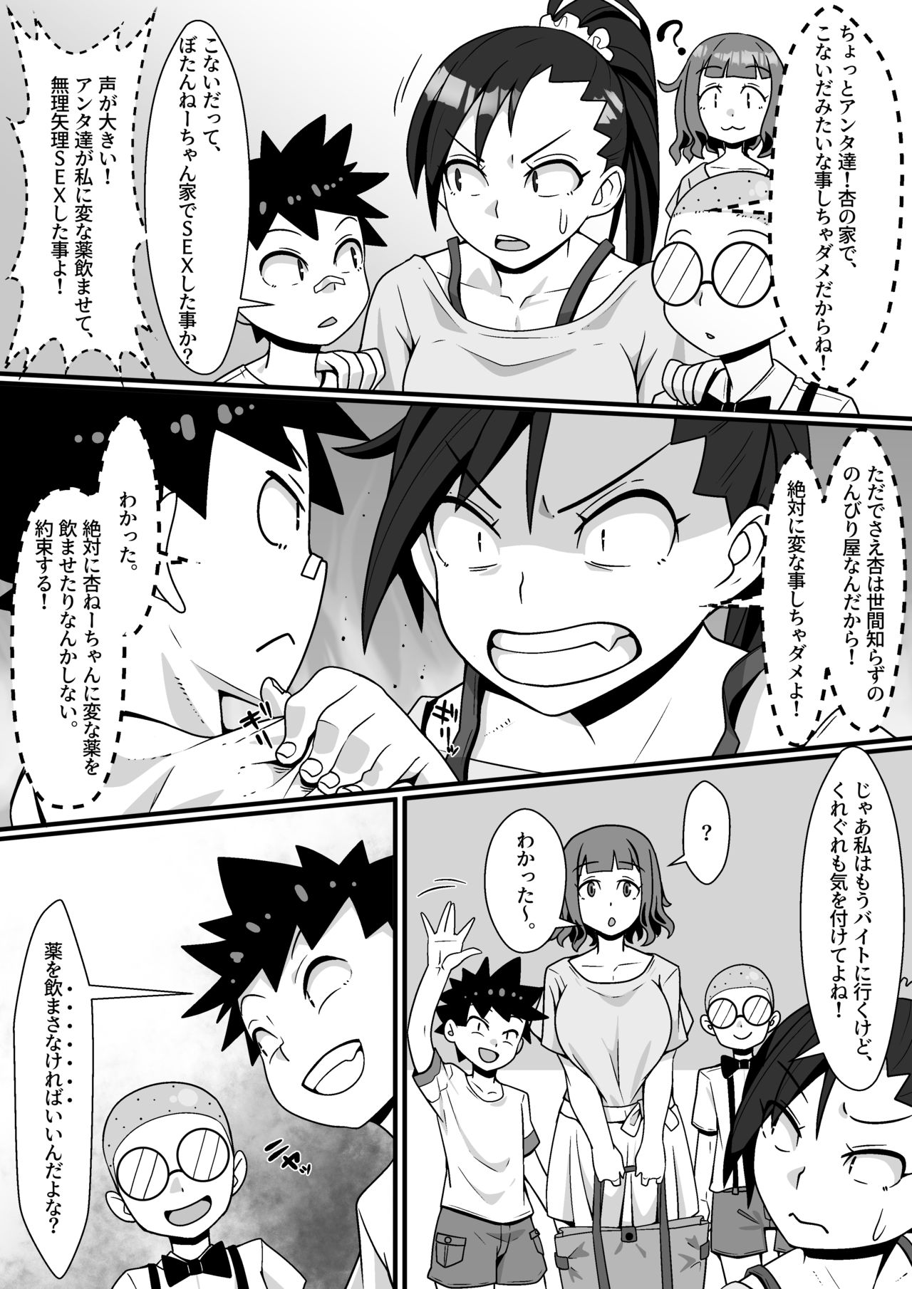 VR Game Akuyou SEX Mission! page 5 full