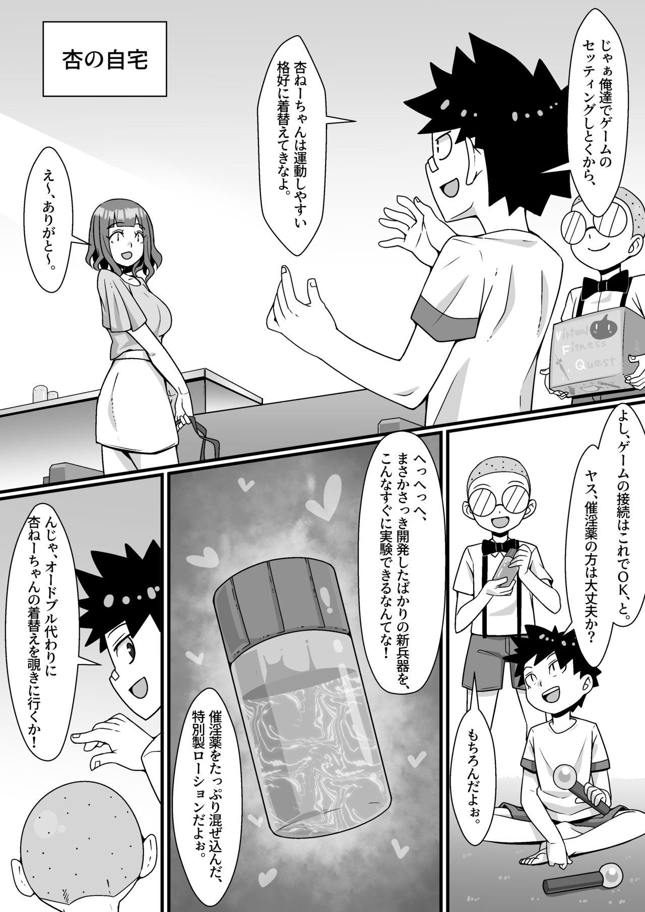 VR Game Akuyou SEX Mission! page 6 full