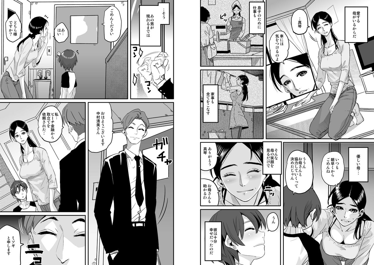 Choukyoushi Misogi no Shigoto Sono 1 - Toaru Boshi no Kyousei Kinshin Soukan page 4 full