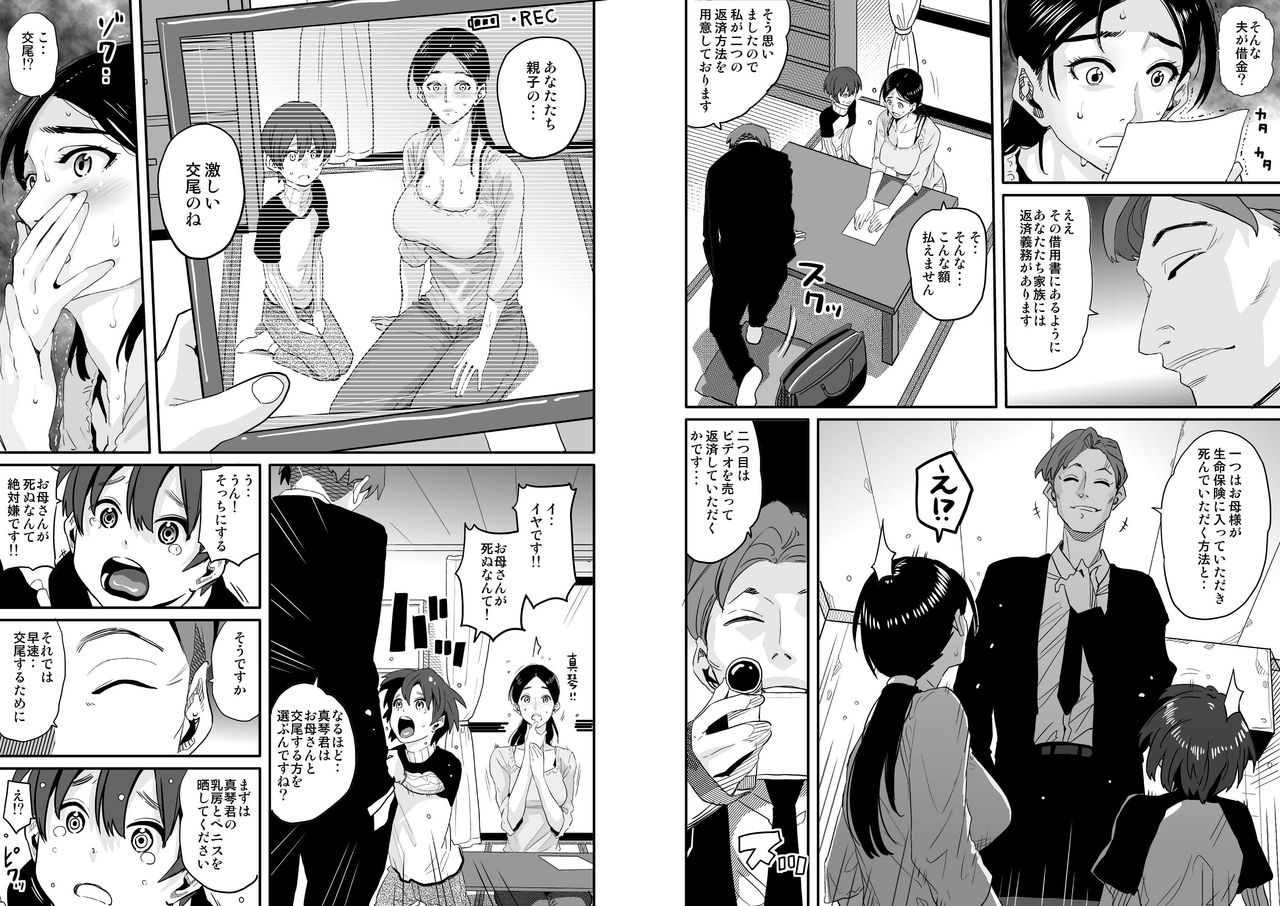 Choukyoushi Misogi no Shigoto Sono 1 - Toaru Boshi no Kyousei Kinshin Soukan page 6 full