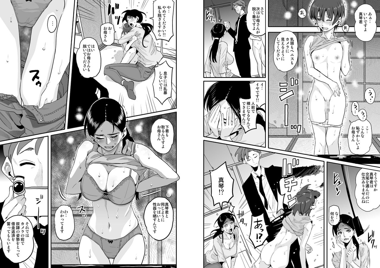 Choukyoushi Misogi no Shigoto Sono 1 - Toaru Boshi no Kyousei Kinshin Soukan page 7 full