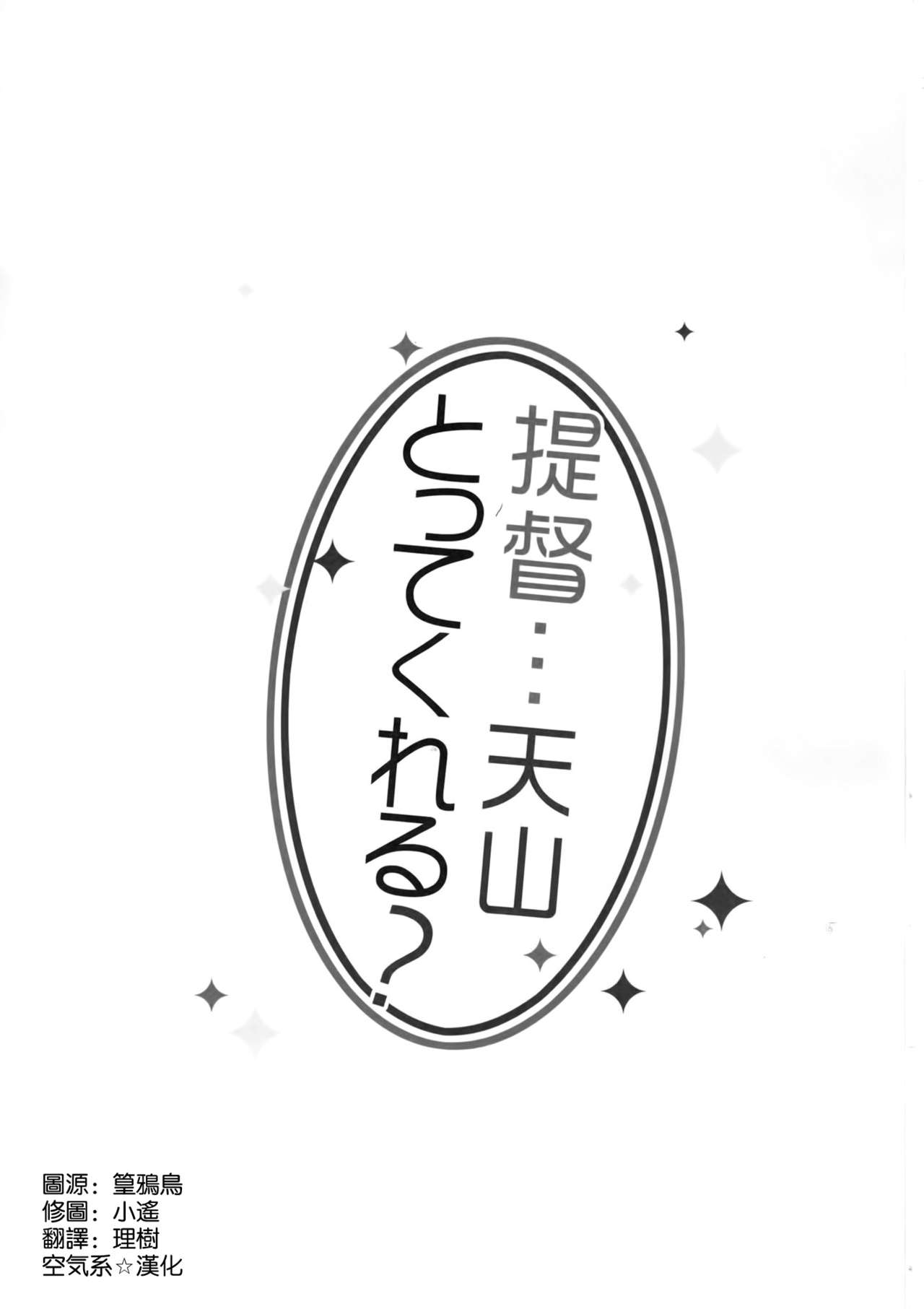 Teitoku... Tenzan Tottekureru? page 3 full