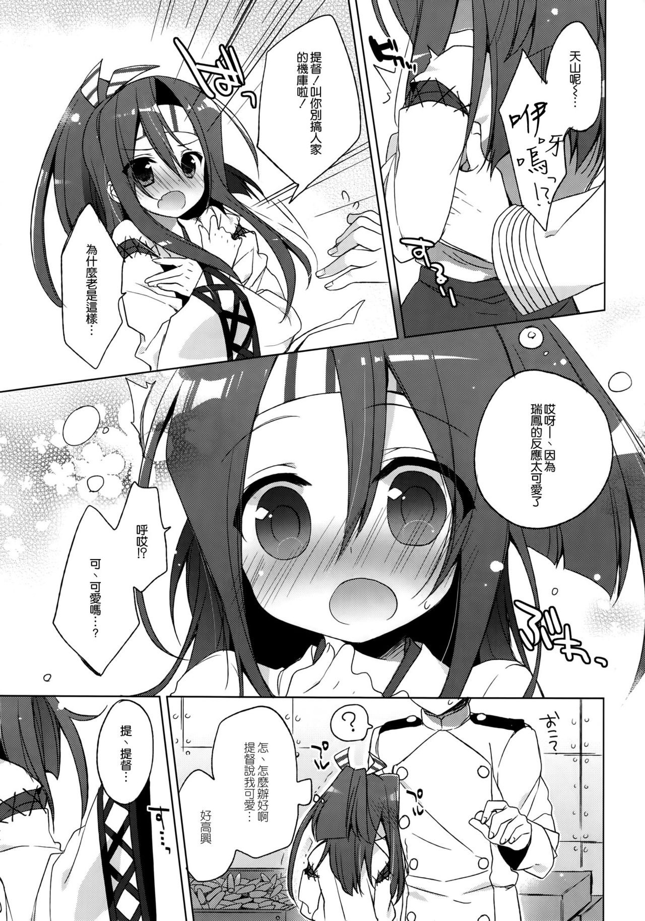 Teitoku... Tenzan Tottekureru? page 4 full