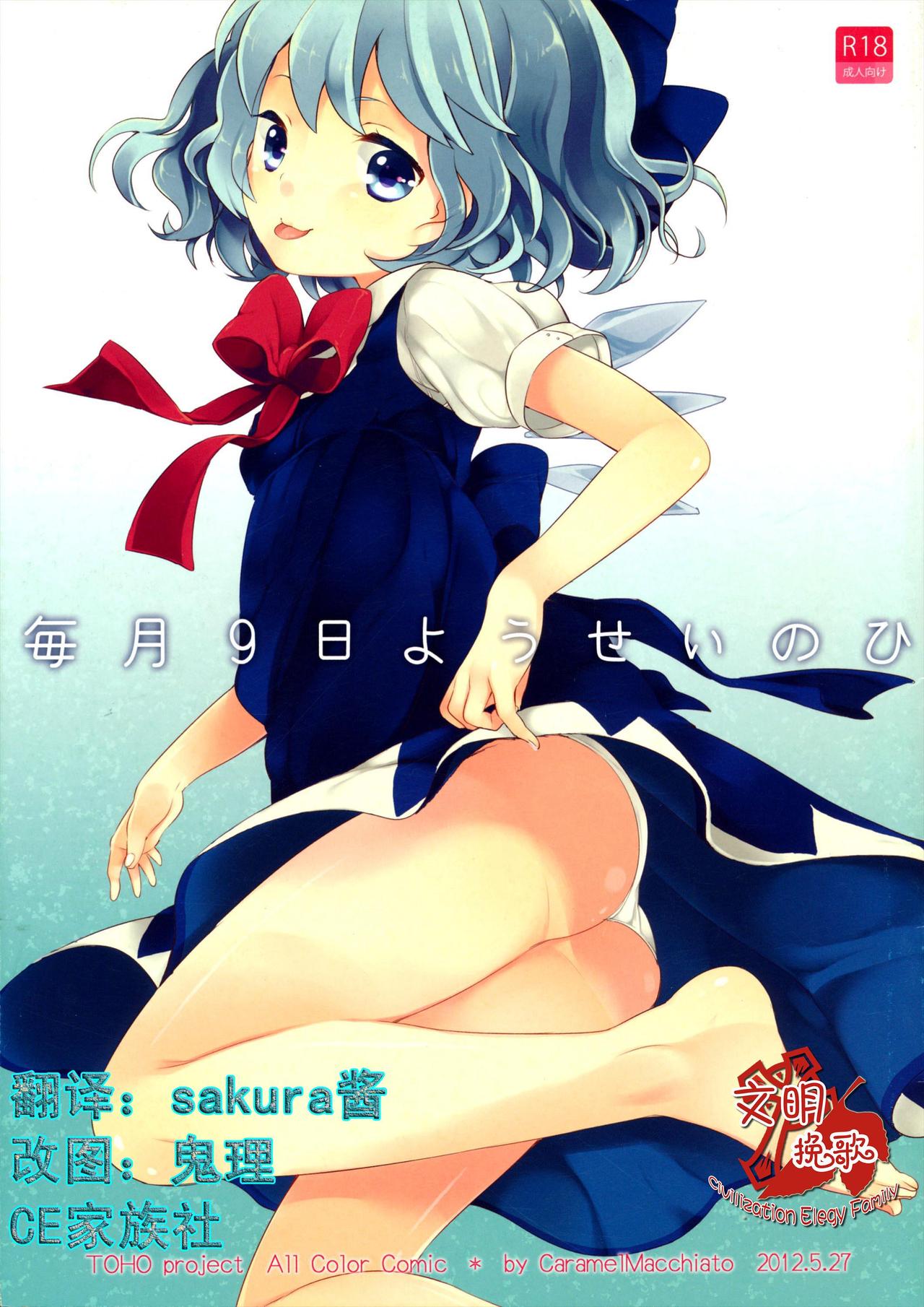 Maitsuki 9-ka Yousei no Hi page 1 full