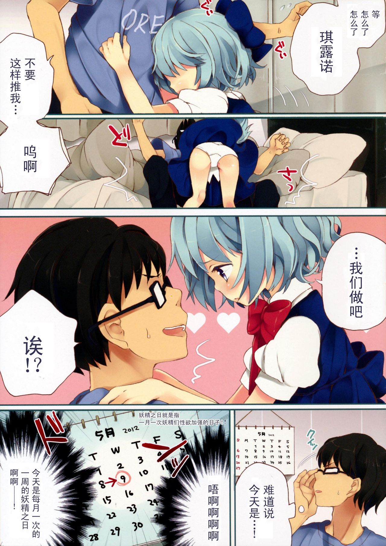 Maitsuki 9-ka Yousei no Hi page 4 full