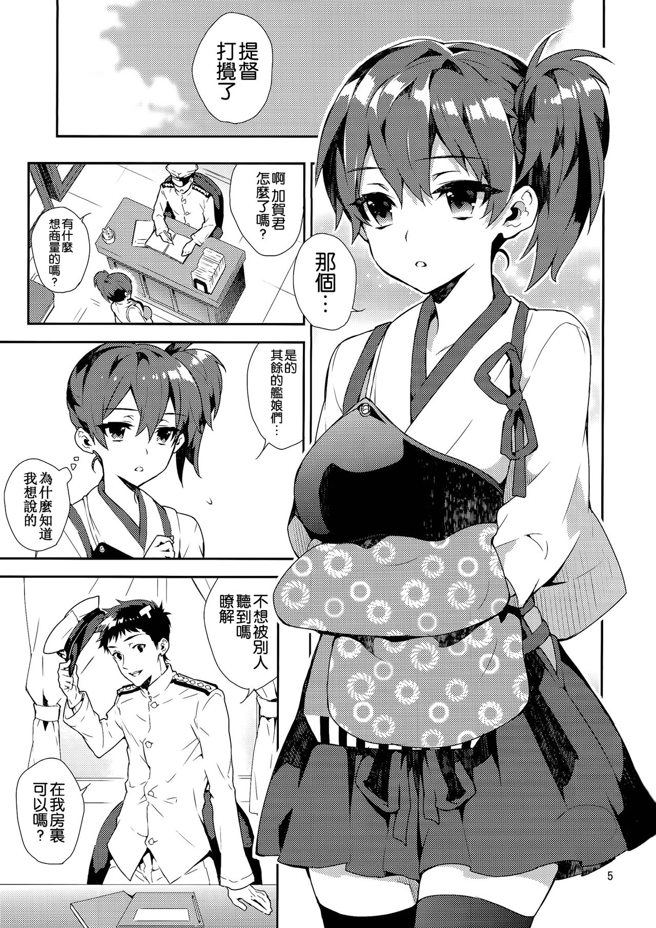 Mousou Kuubo Girl page 5 full