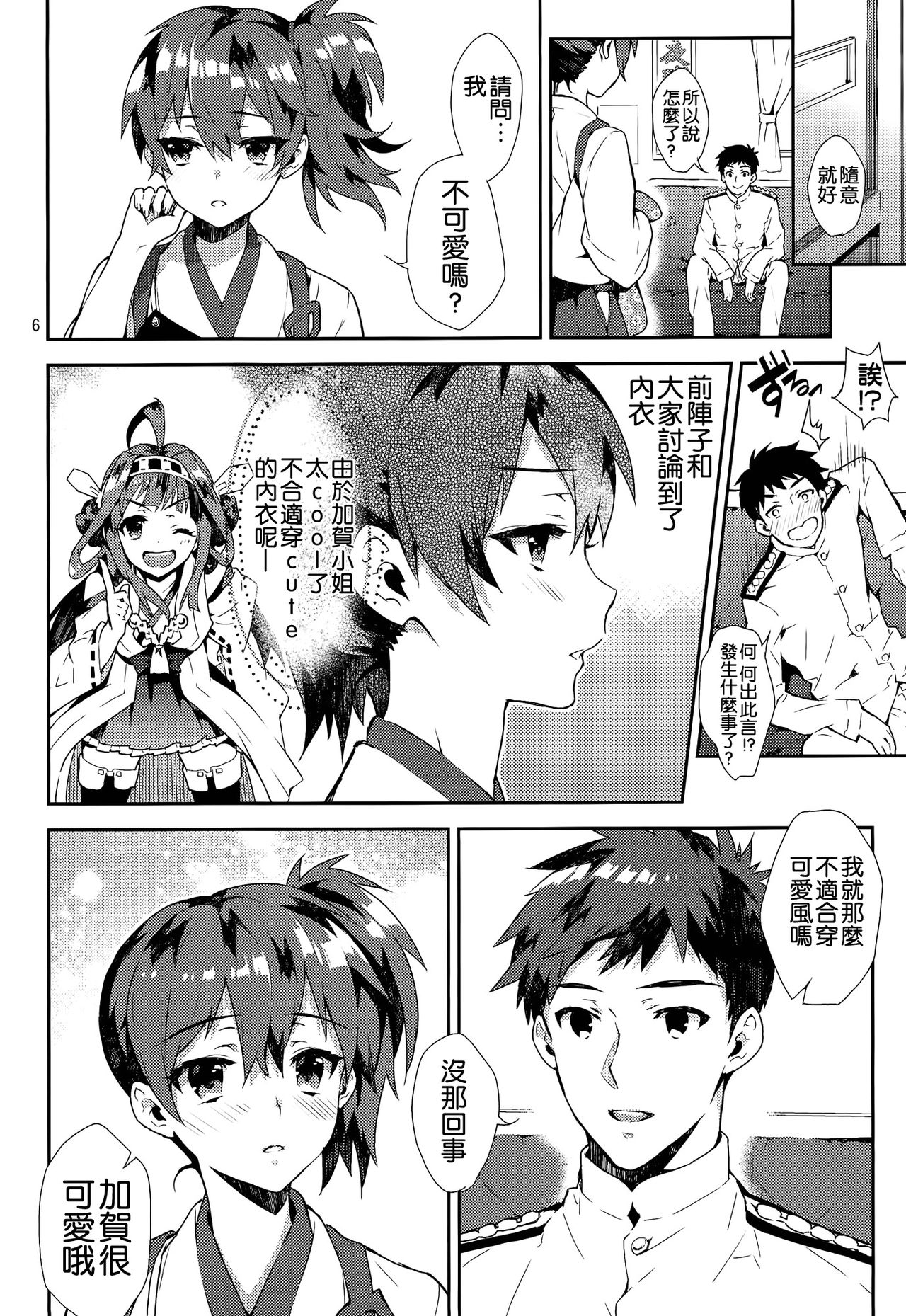 Mousou Kuubo Girl page 6 full