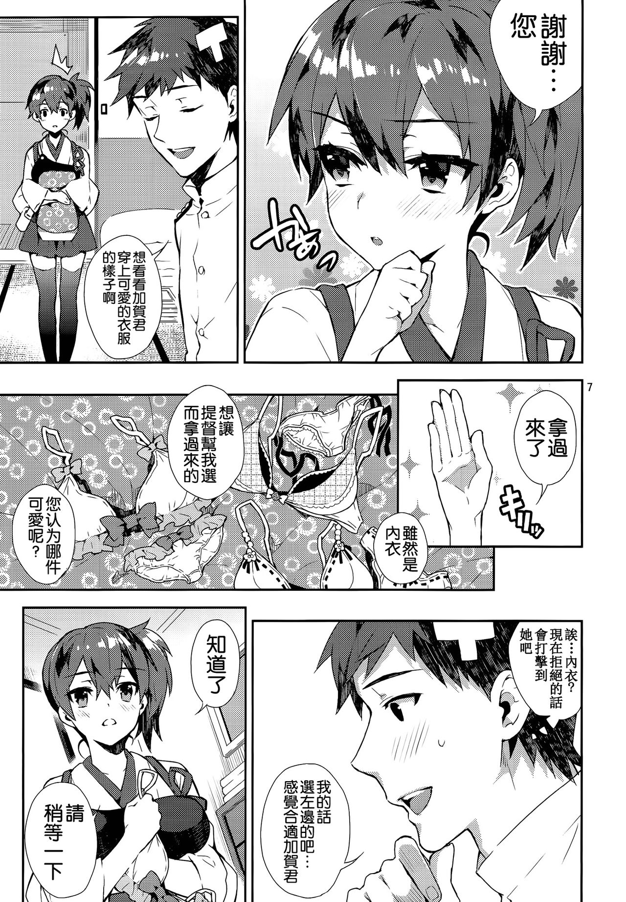 Mousou Kuubo Girl page 7 full