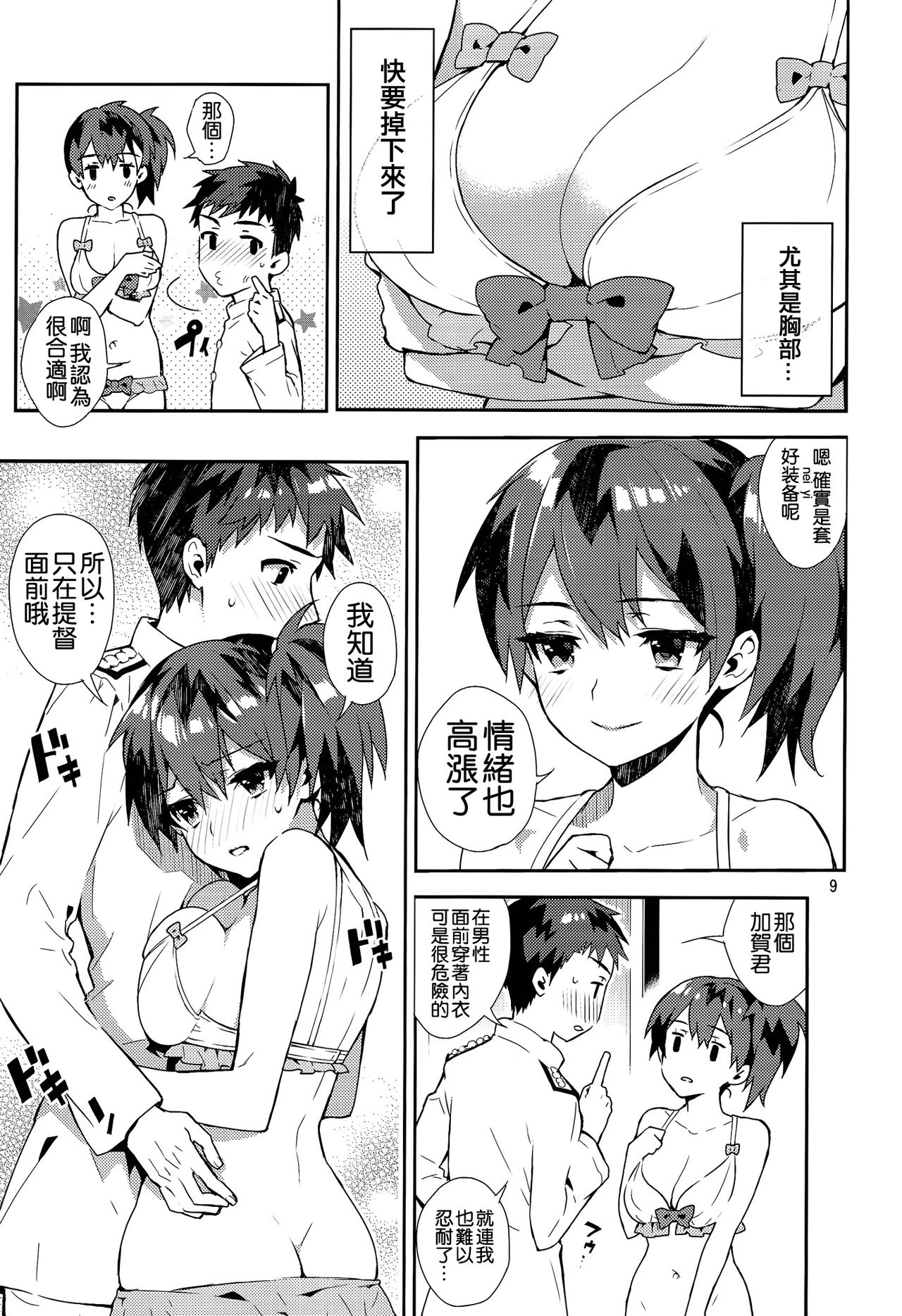 Mousou Kuubo Girl page 9 full