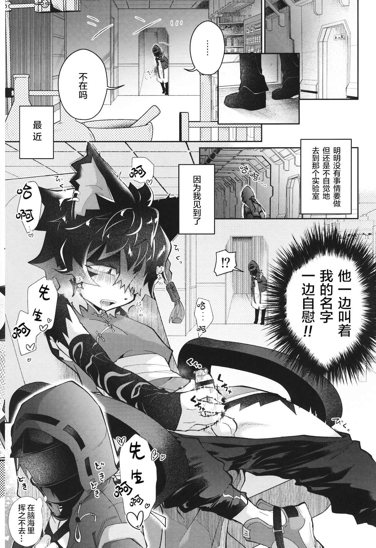 Amai Toiki de Motto Yonde | 用甜甜的声音叫我 page 2 full