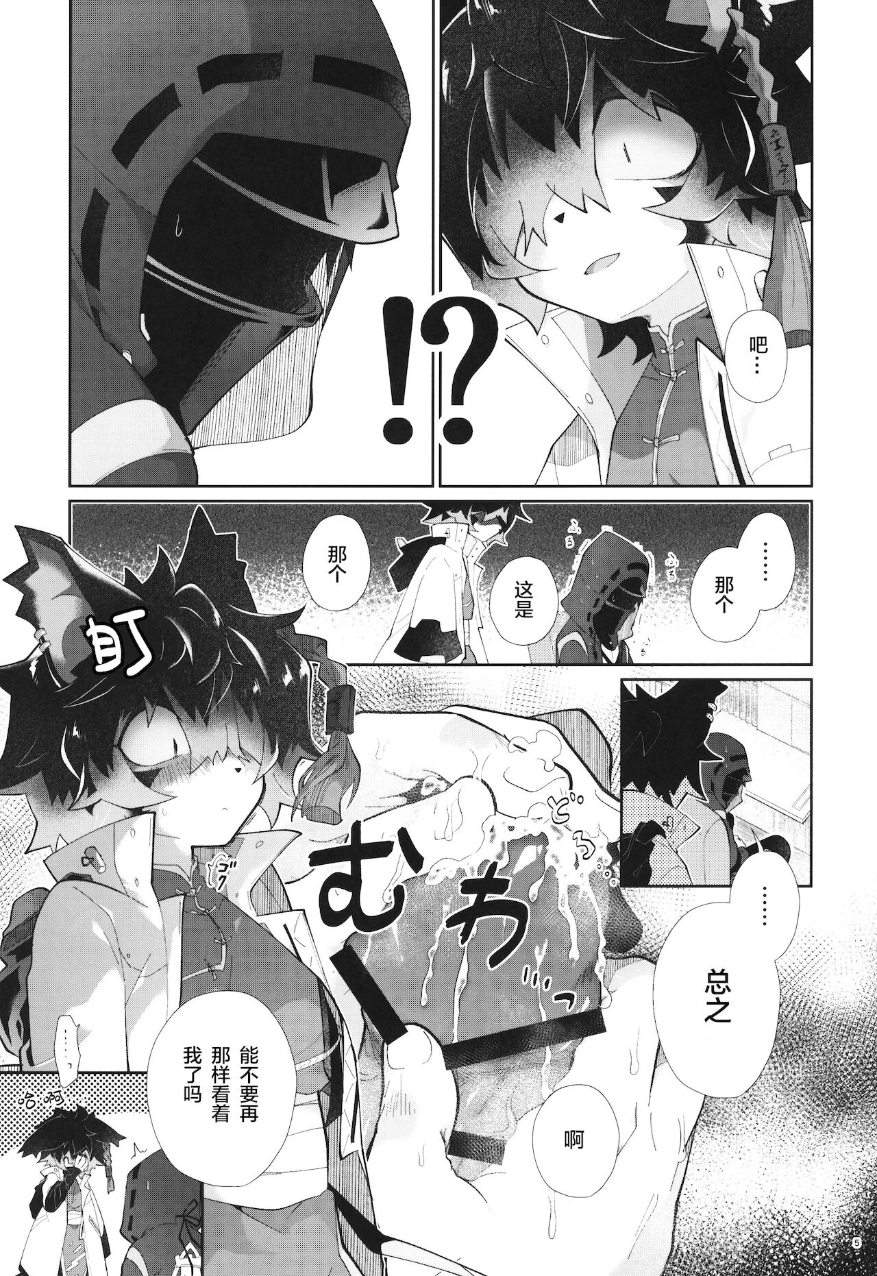 Amai Toiki de Motto Yonde | 用甜甜的声音叫我 page 4 full