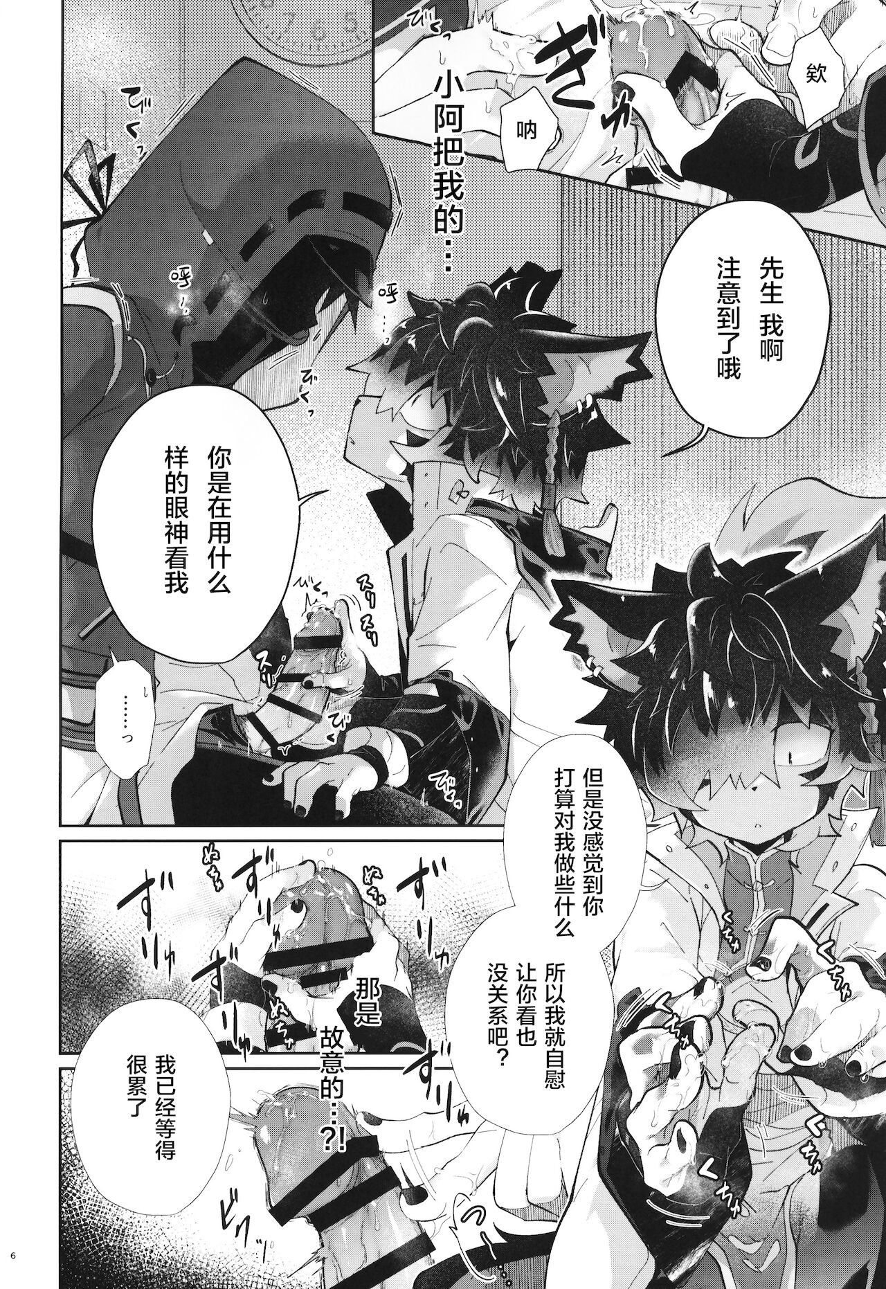 Amai Toiki de Motto Yonde | 用甜甜的声音叫我 page 5 full