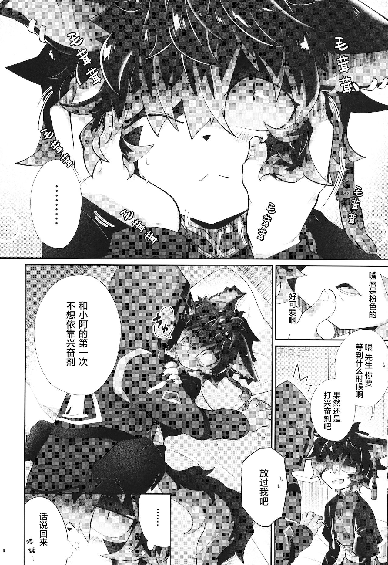 Amai Toiki de Motto Yonde | 用甜甜的声音叫我 page 7 full