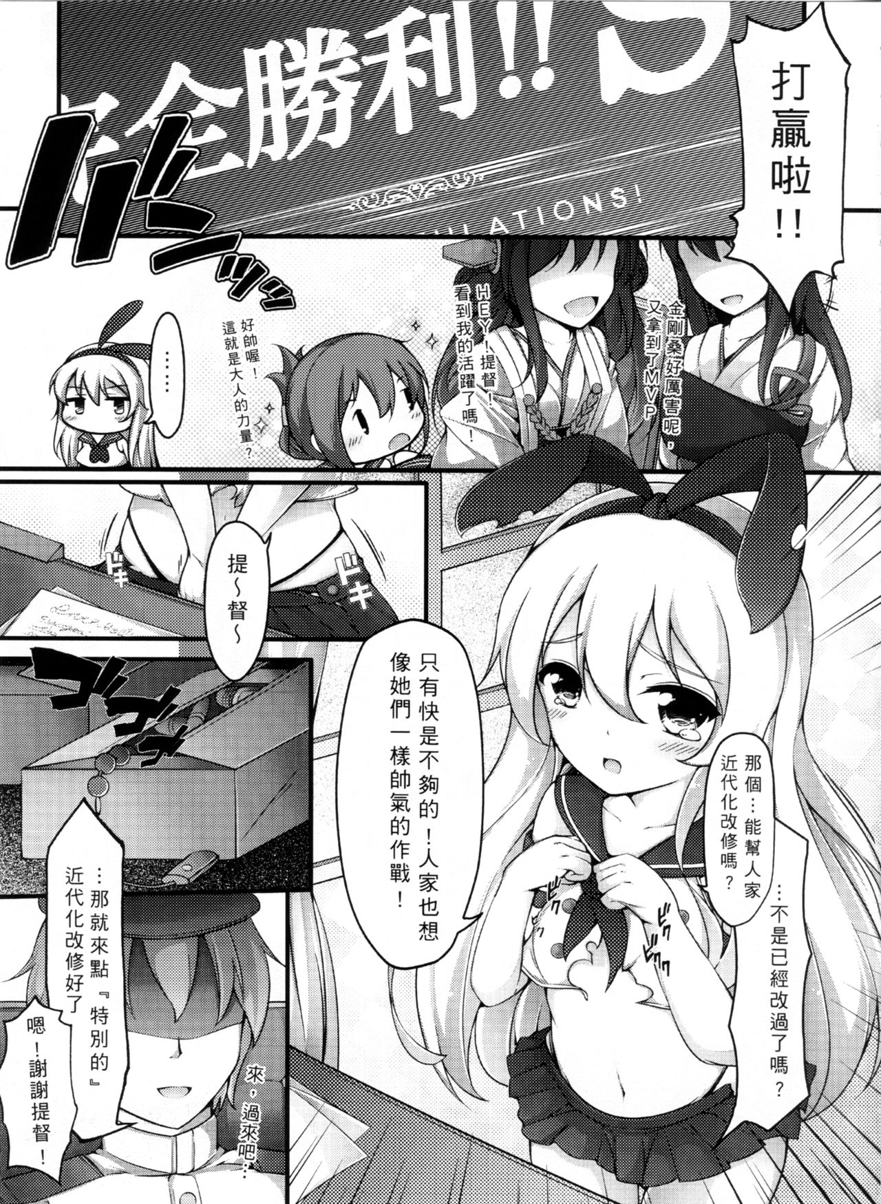 Teitoku wa Hayaino? page 5 full