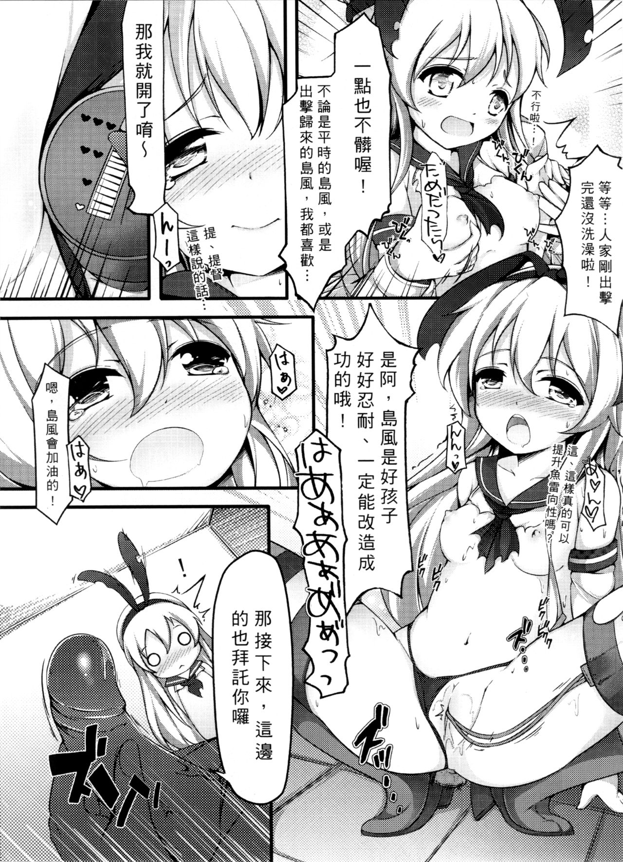 Teitoku wa Hayaino? page 6 full
