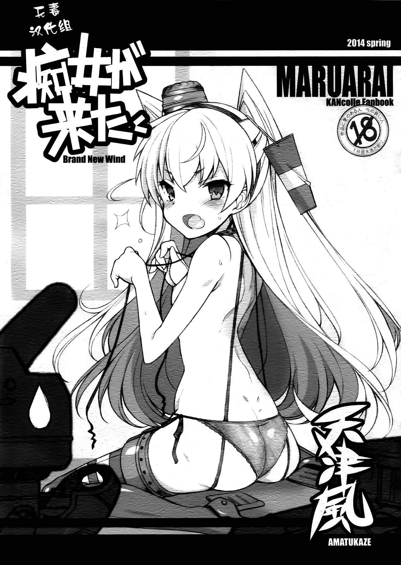 Chijo ga Kita page 1 full