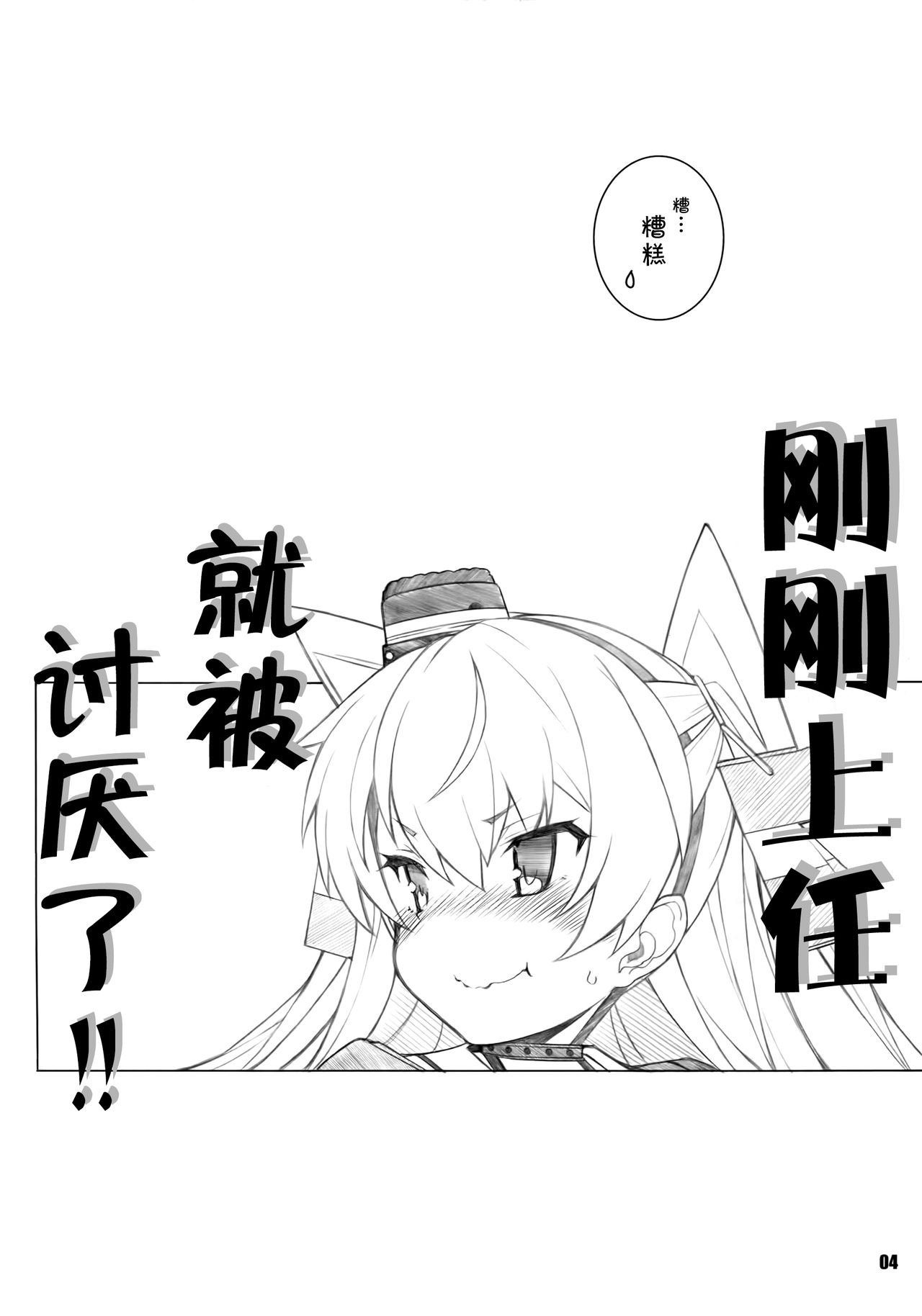 Chijo ga Kita page 4 full