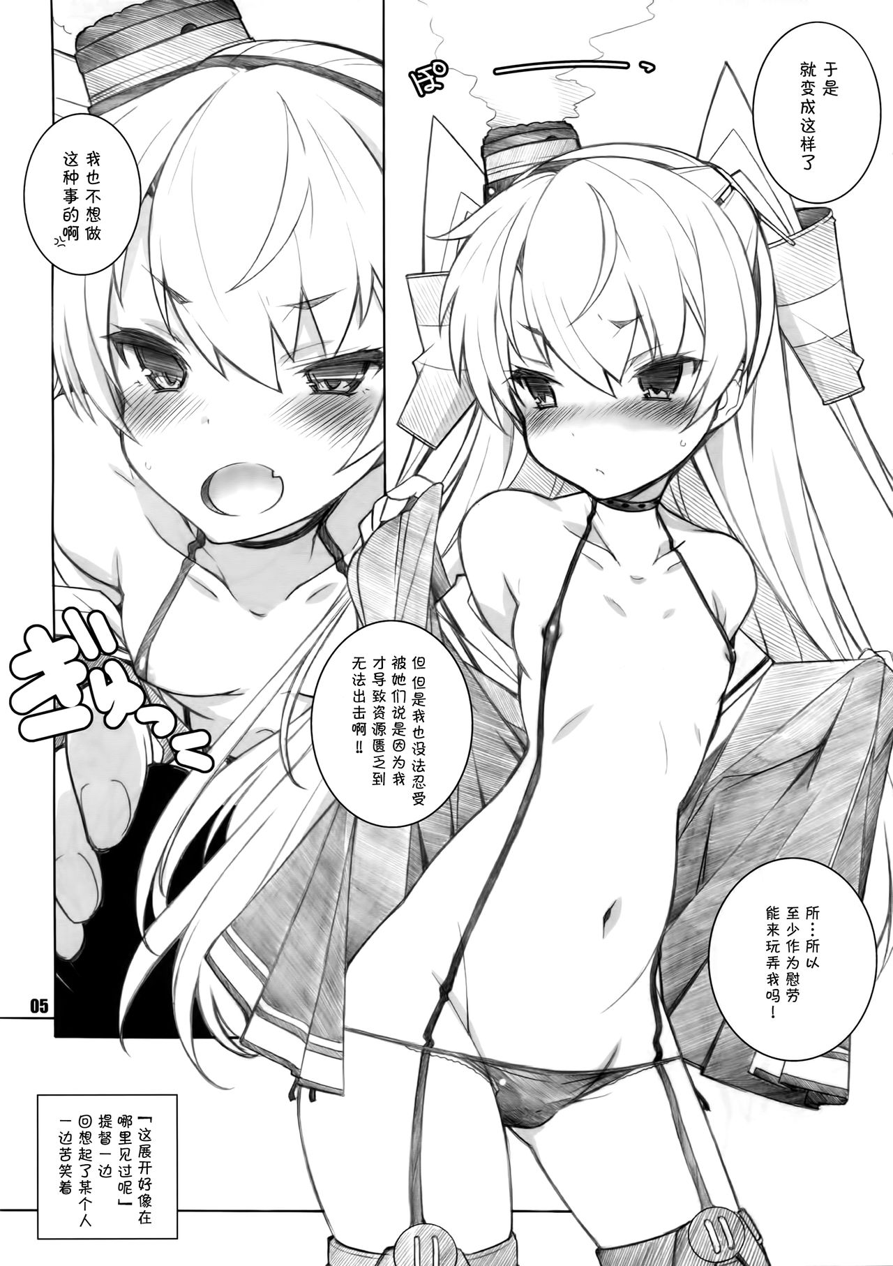 Chijo ga Kita page 5 full