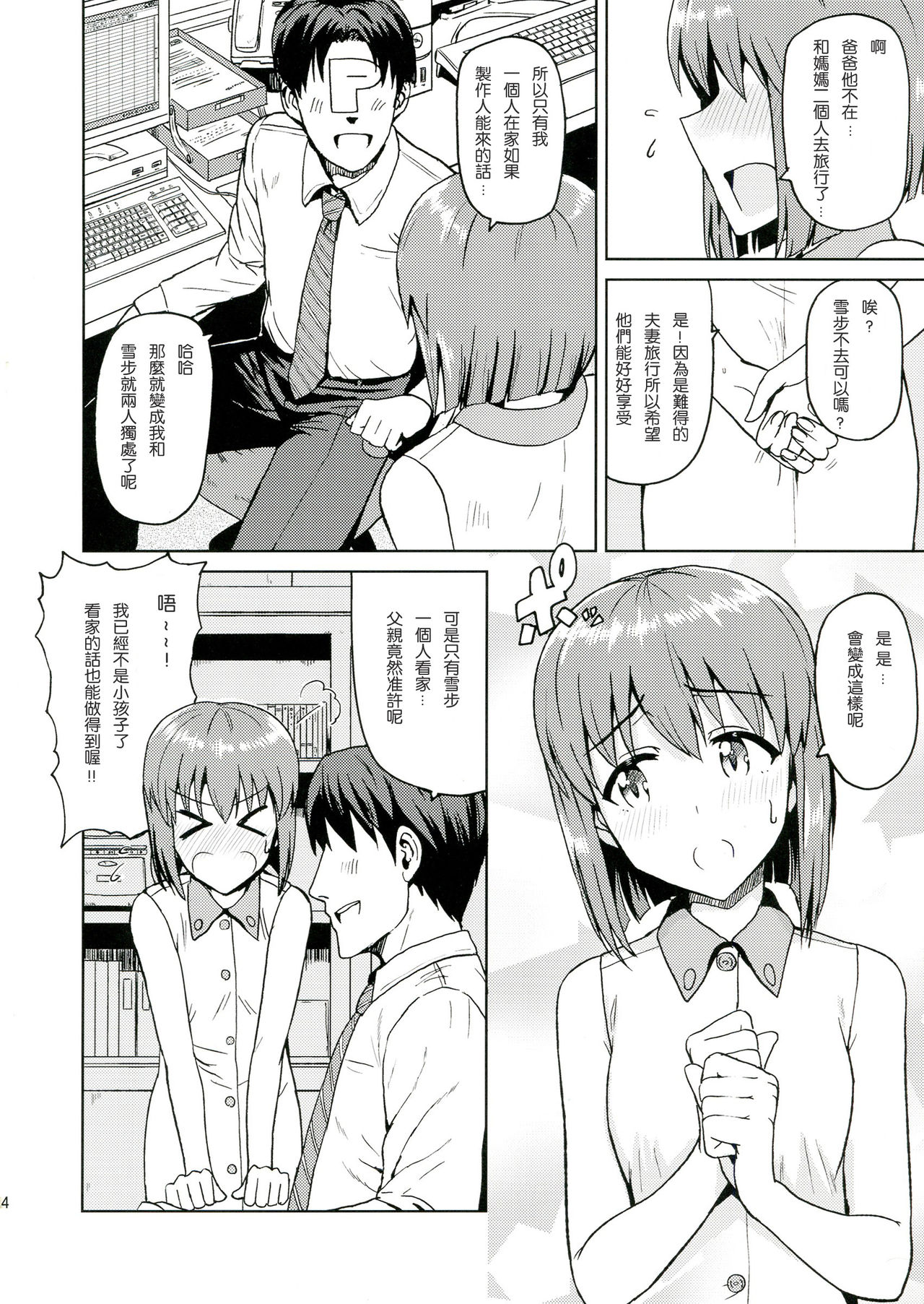 Yuki Tokeaisu page 5 full