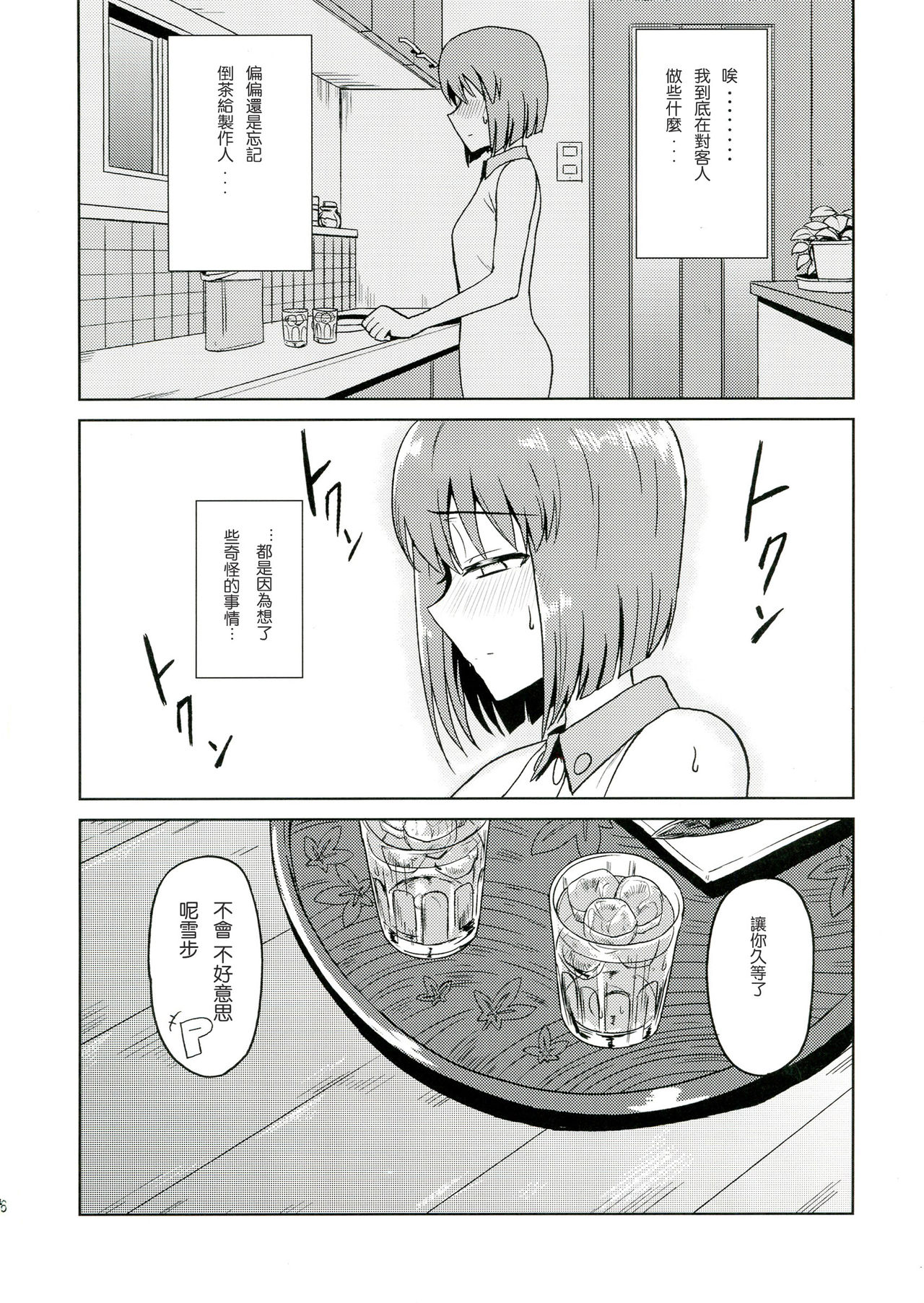 Yuki Tokeaisu page 7 full