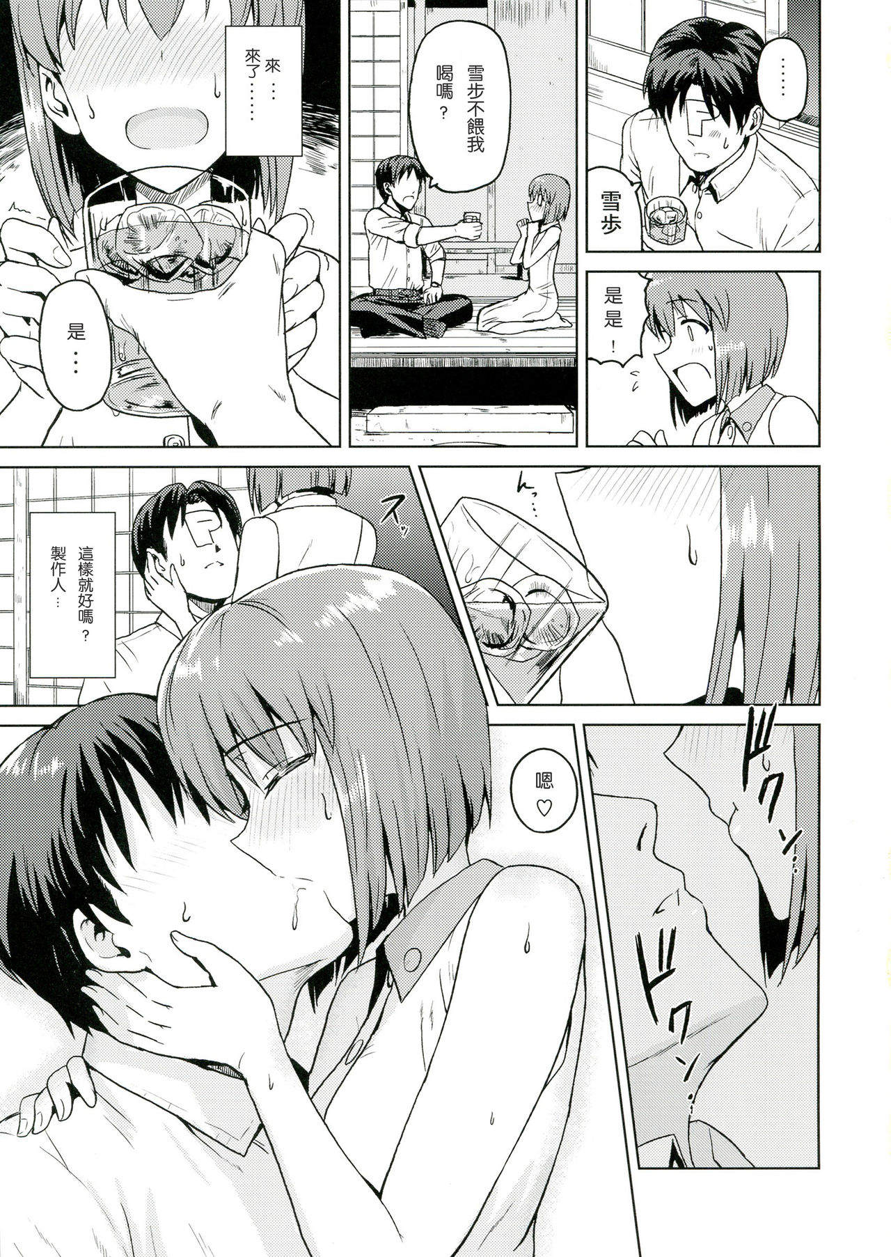 Yuki Tokeaisu page 8 full