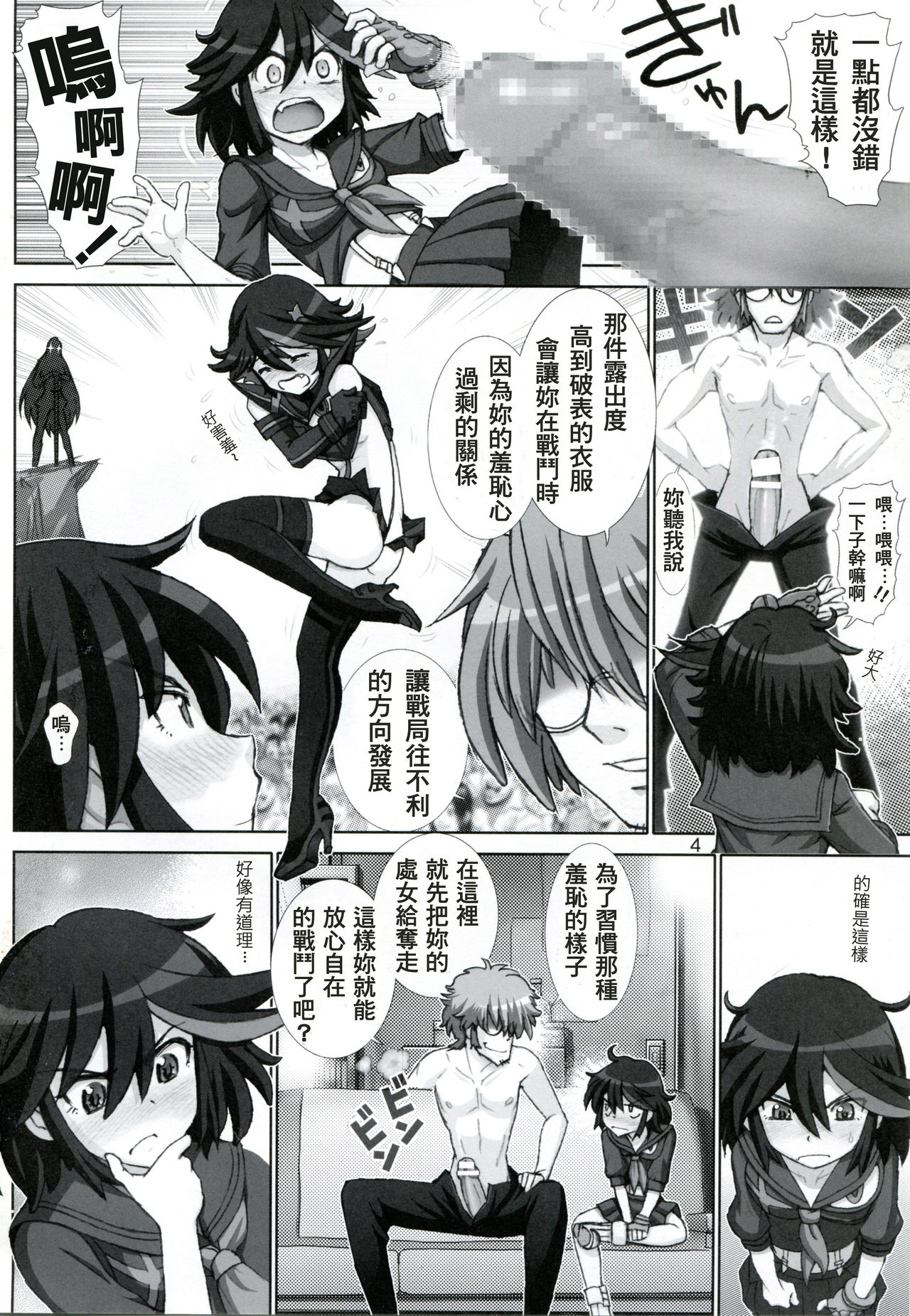 Ryuko no Susume page 3 full