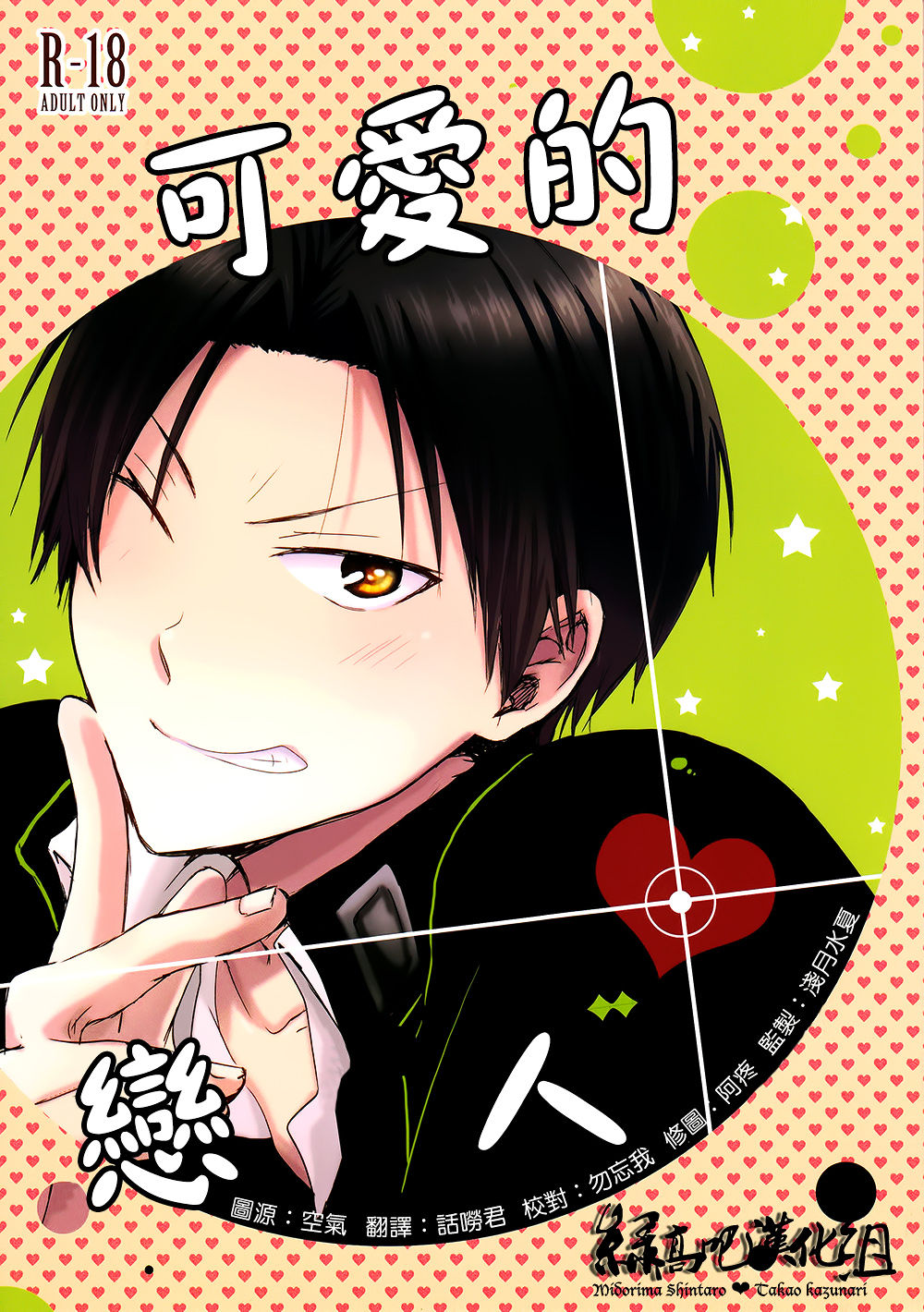 カワイイコイビト page 1 full