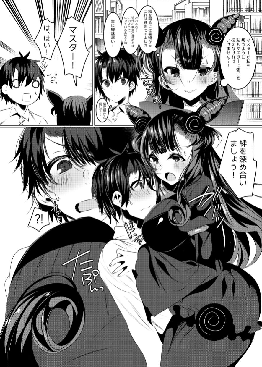 Murasaki Shikibu-san to Amaama Ecchi page 5 full