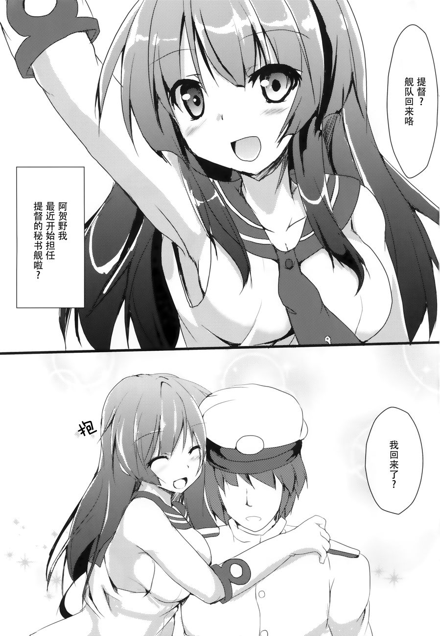 Agano wa Teitoku Daisuki yo page 4 full