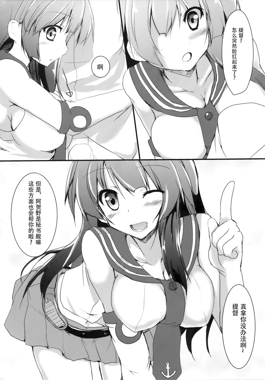 Agano wa Teitoku Daisuki yo page 5 full